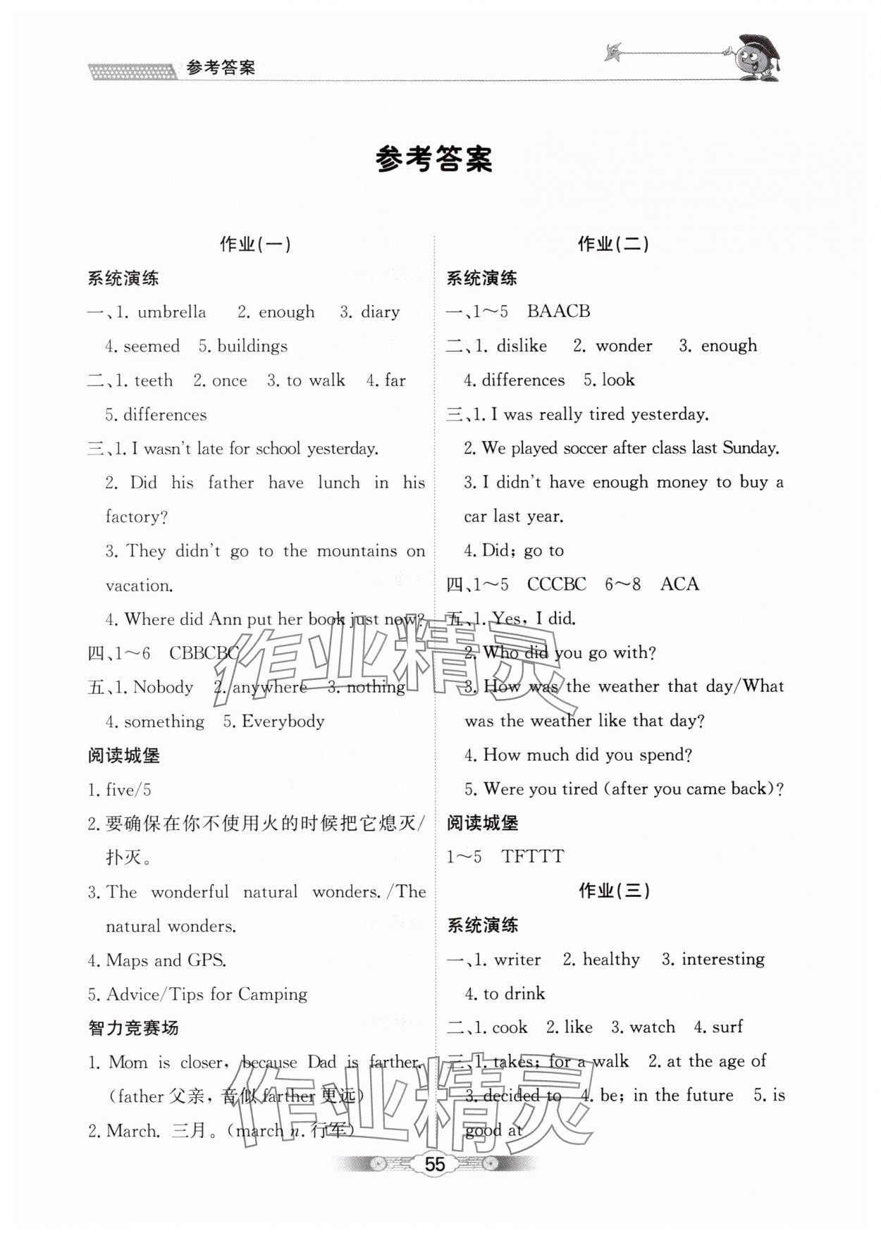 2025年系统集成寒假生活北京师范大学出版社八年级英语 第1页