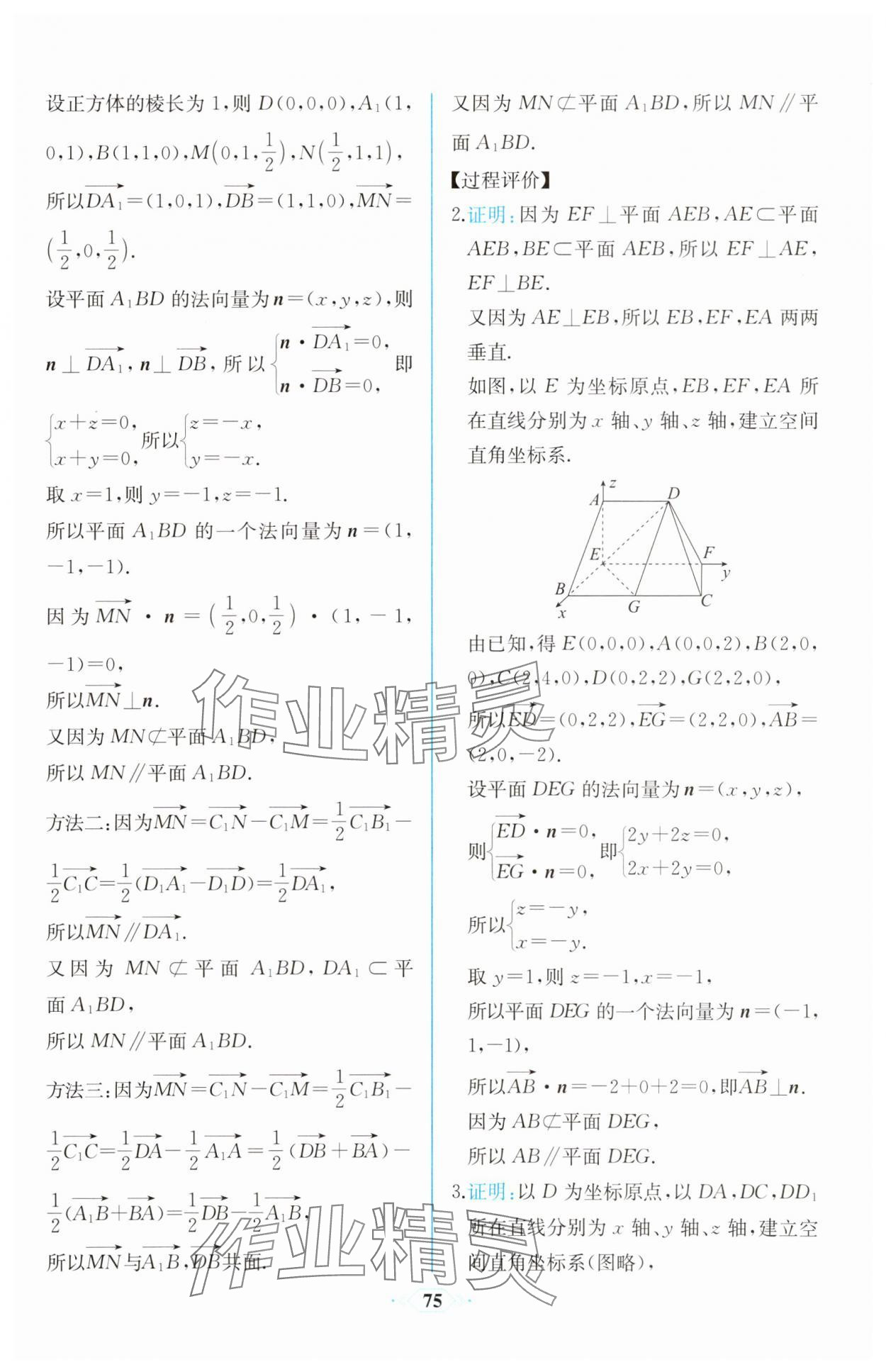 2025年課時練新課程學習評價方案高中數學選擇性必修第一冊人教版增強版 第13頁