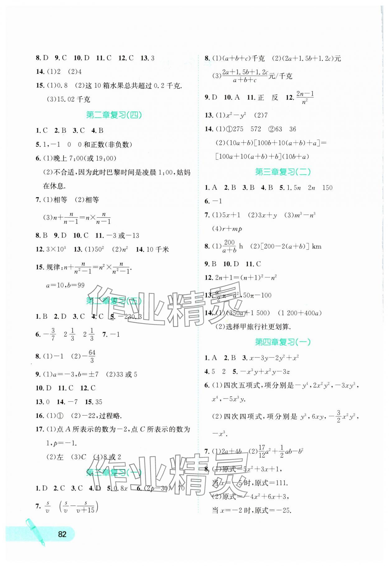 2025年寒假天地七年級(jí)數(shù)學(xué)河北少年兒童出版社 第2頁(yè)