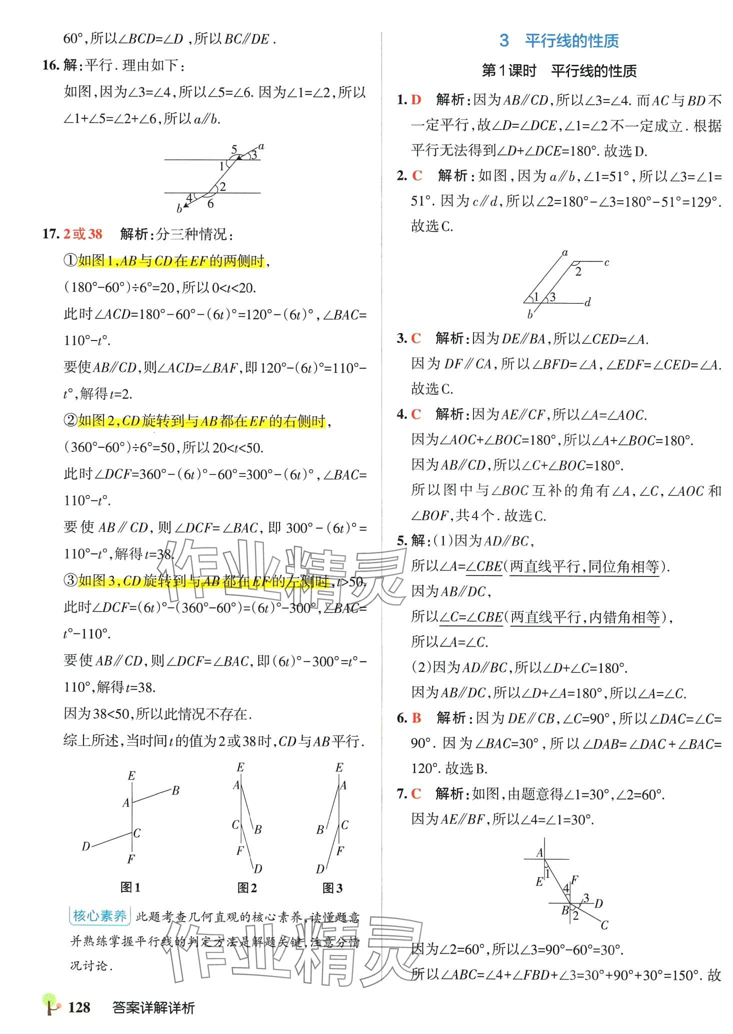 2024年初中學(xué)霸創(chuàng)新題七年級數(shù)學(xué)下冊北師大版 參考答案第22頁