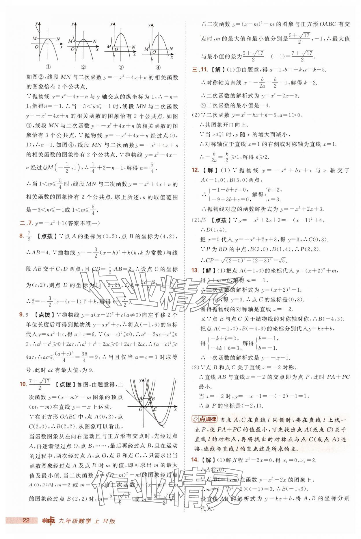 2025年綜合應(yīng)用創(chuàng)新題典中點九年級數(shù)學(xué)上冊人教版 第22頁
