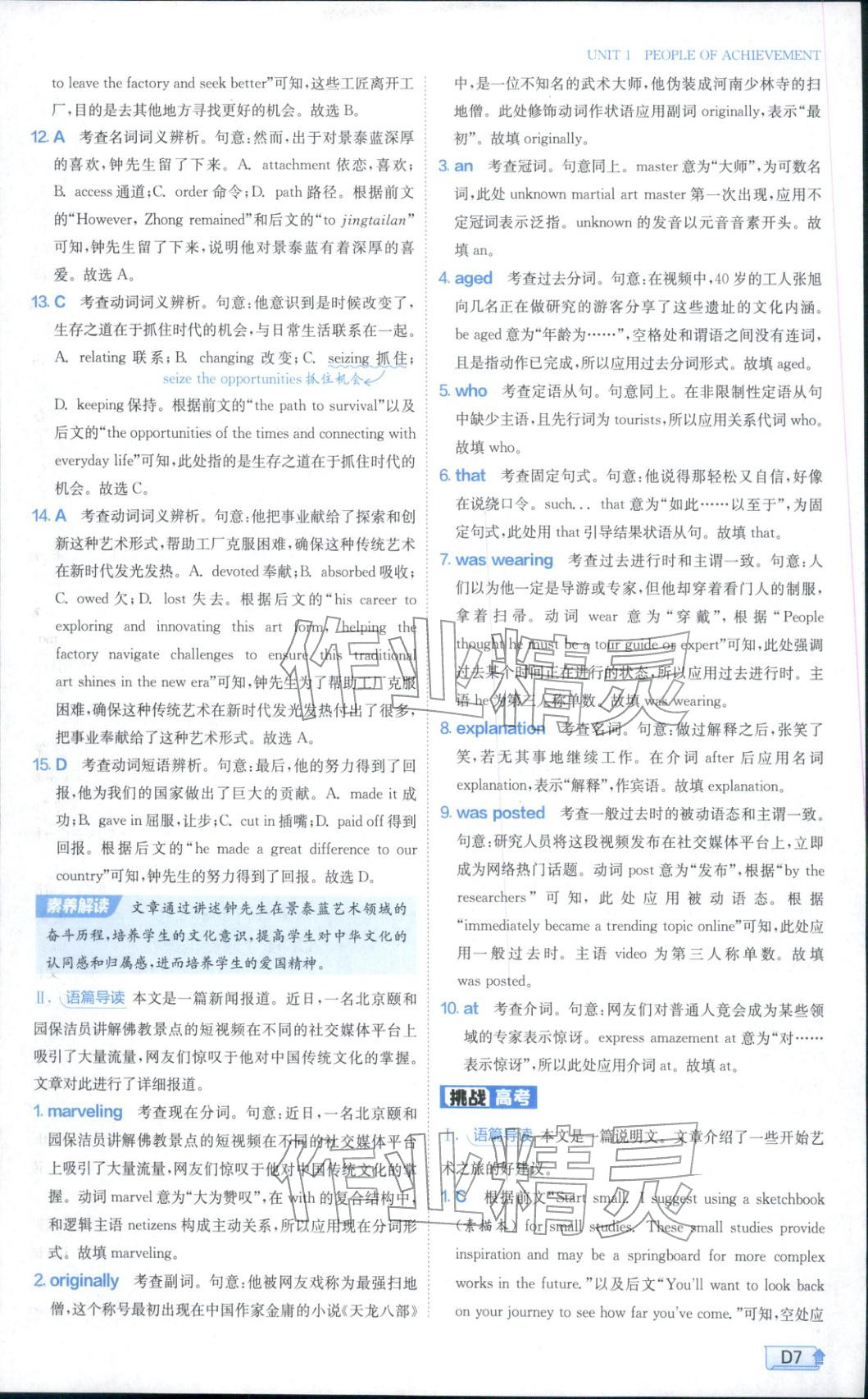 2025年實驗班全程提優訓練高中英語選擇性必修第一冊人教版&nbsp;參考答案第7頁