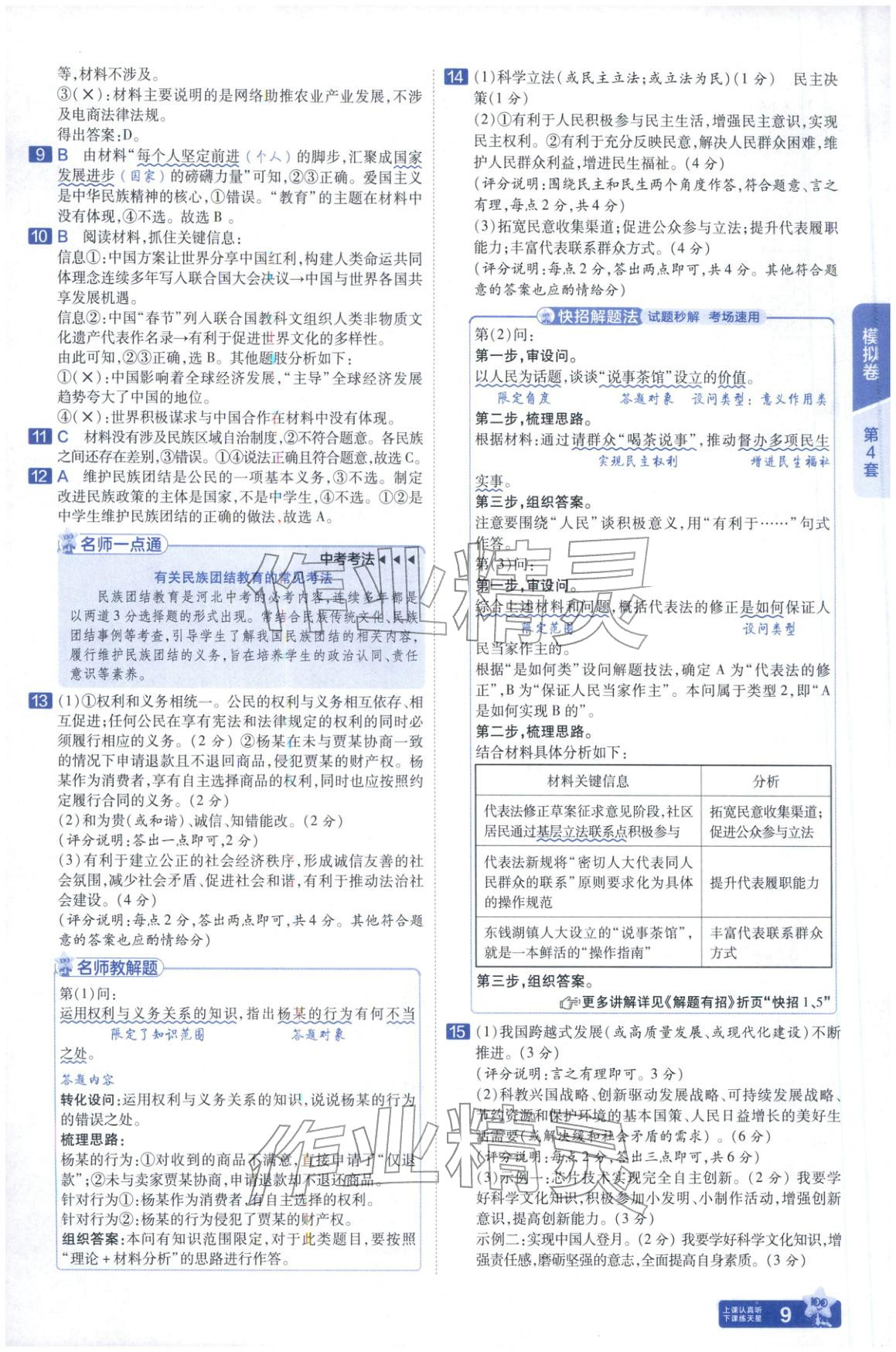 2026年金考卷中考45套汇编道德与法治河北专版 第8页