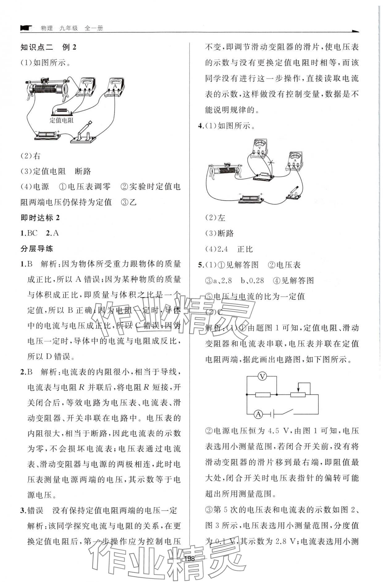 2025年新课程助学丛书物理九年级全一册人教版 参考答案第16页