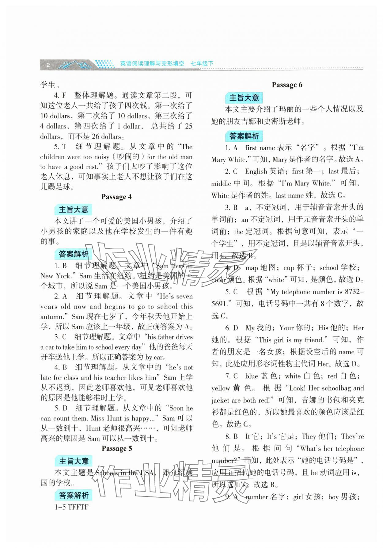 2025年初中英语阅读理解与完形填空江苏人民出版社七年级下册 第2页