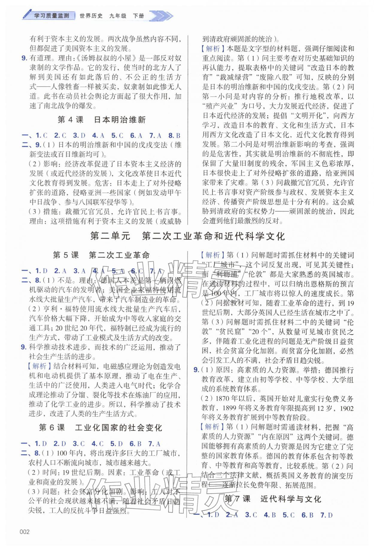 2026年学习质量监测九年级历史下册人教版&nbsp;第2页