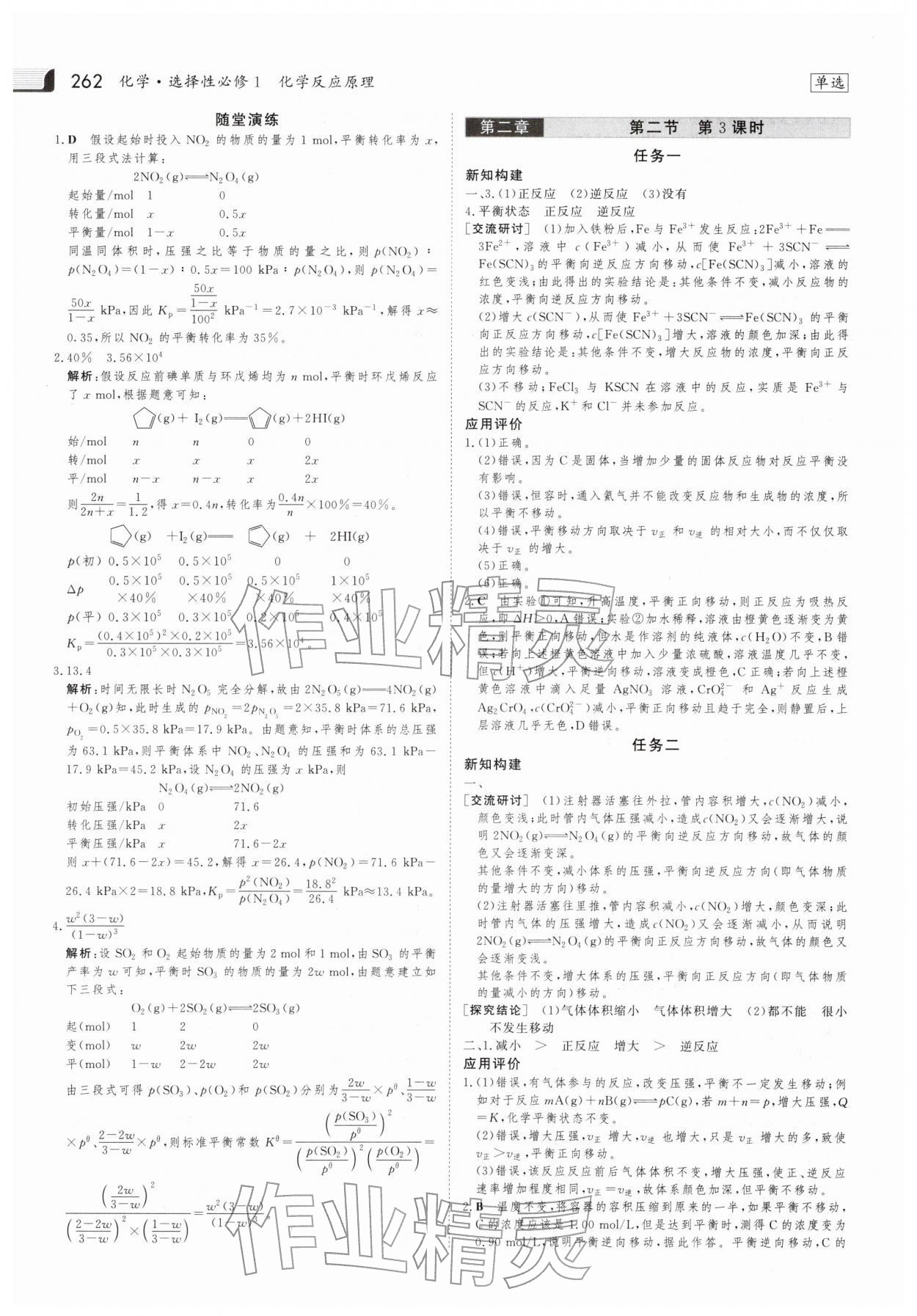 2025年金版新学案高中化学选择性必修第一册人教版 参考答案第9页