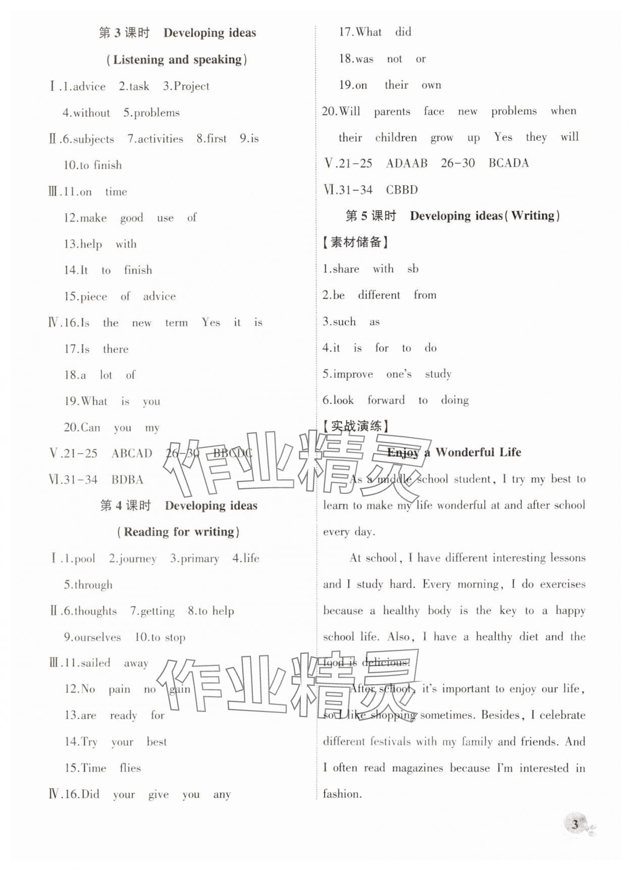 2024年創(chuàng)新課堂創(chuàng)新作業(yè)本七年級英語上冊外研版 第3頁