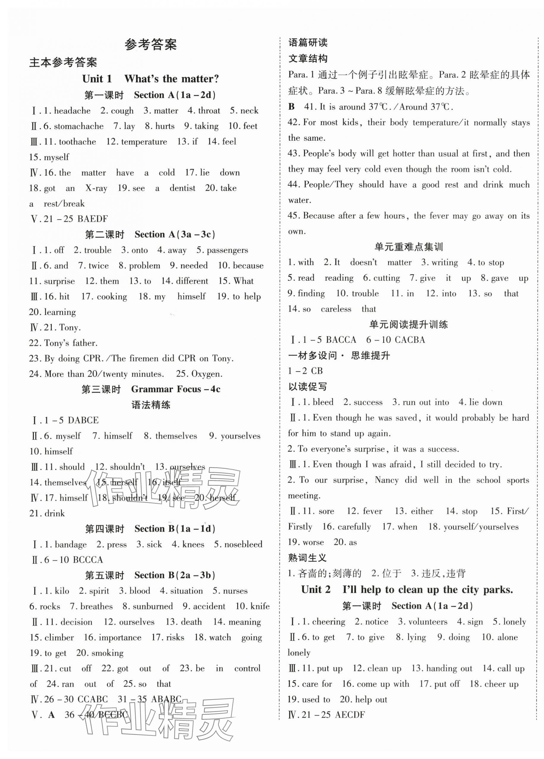 2025年暢行課堂八年級英語下冊人教版 第1頁