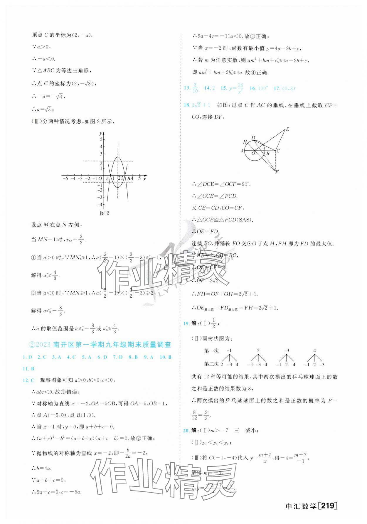2024年一飛沖天中考模擬試題匯編數(shù)學(xué) 第3頁