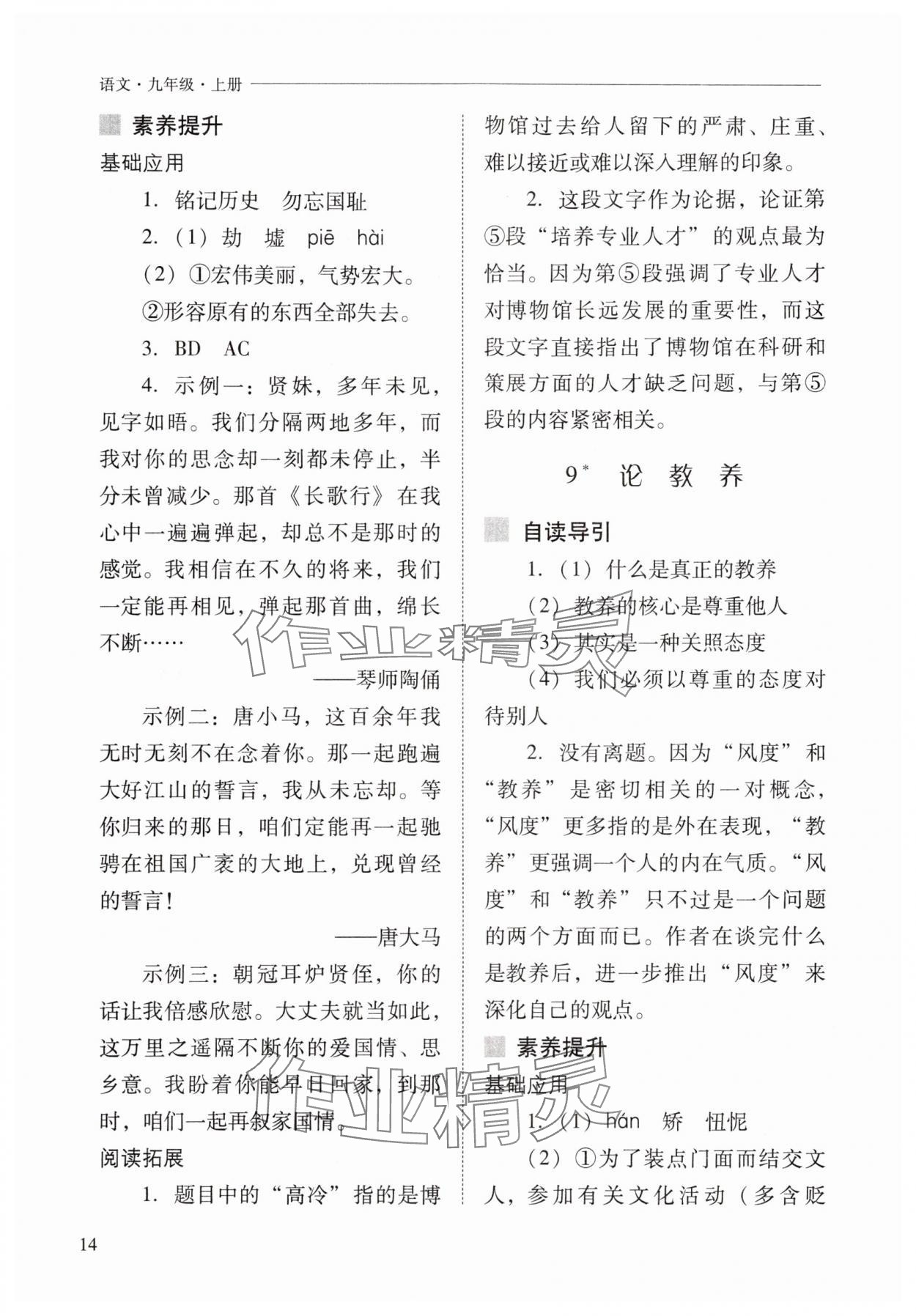 2025年新课程问题解决导学方案九年级语文上册人教版 第14页