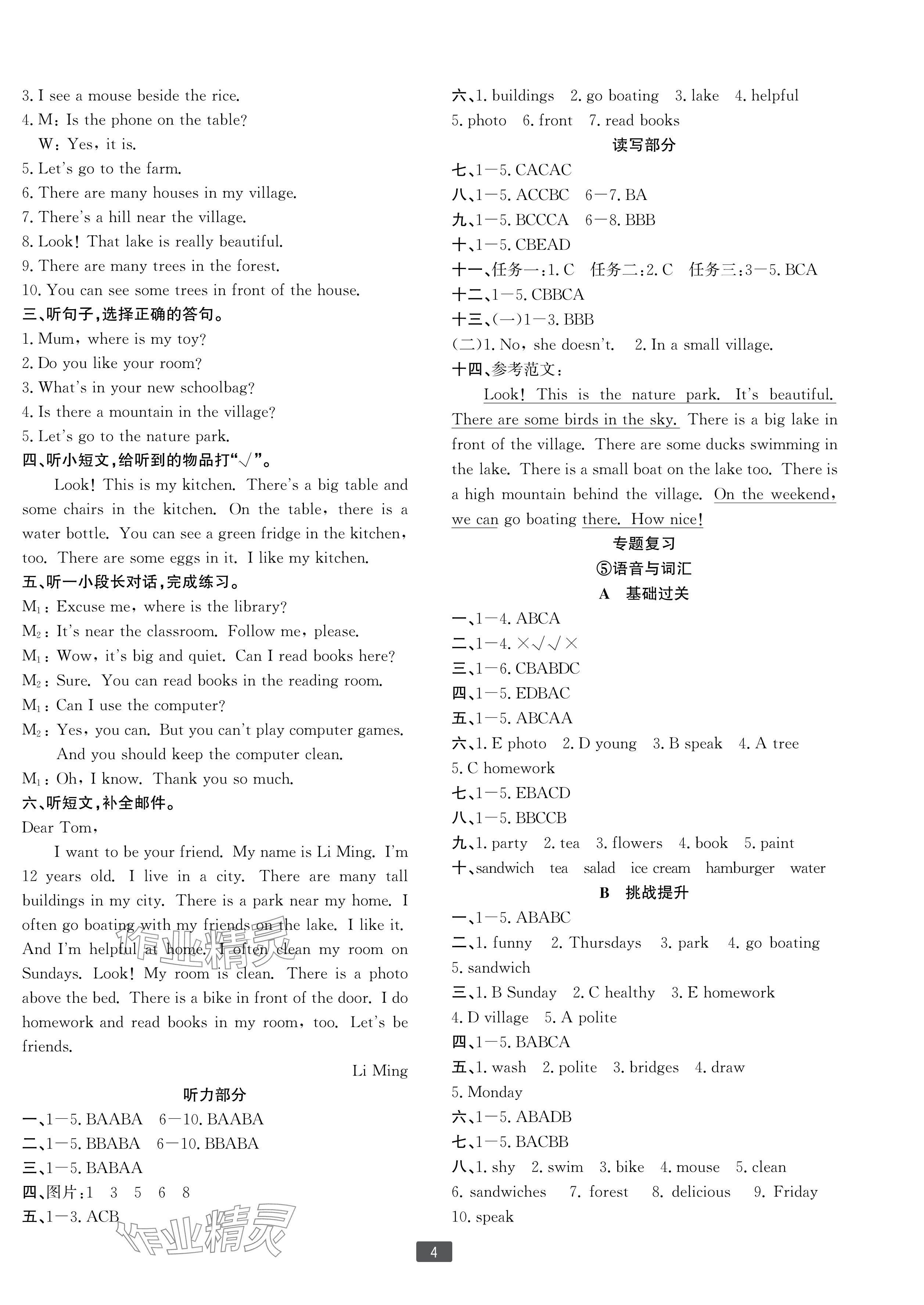 2024年浙江新期末五年級(jí)英語(yǔ)上冊(cè)人教版寧波專版 參考答案第4頁(yè)