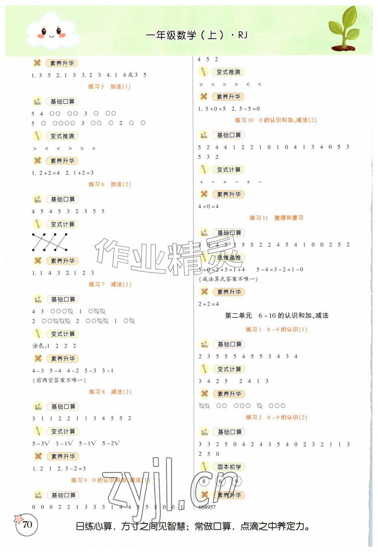 2026年小能手口算一年级数学上册人教版&nbsp;第2页