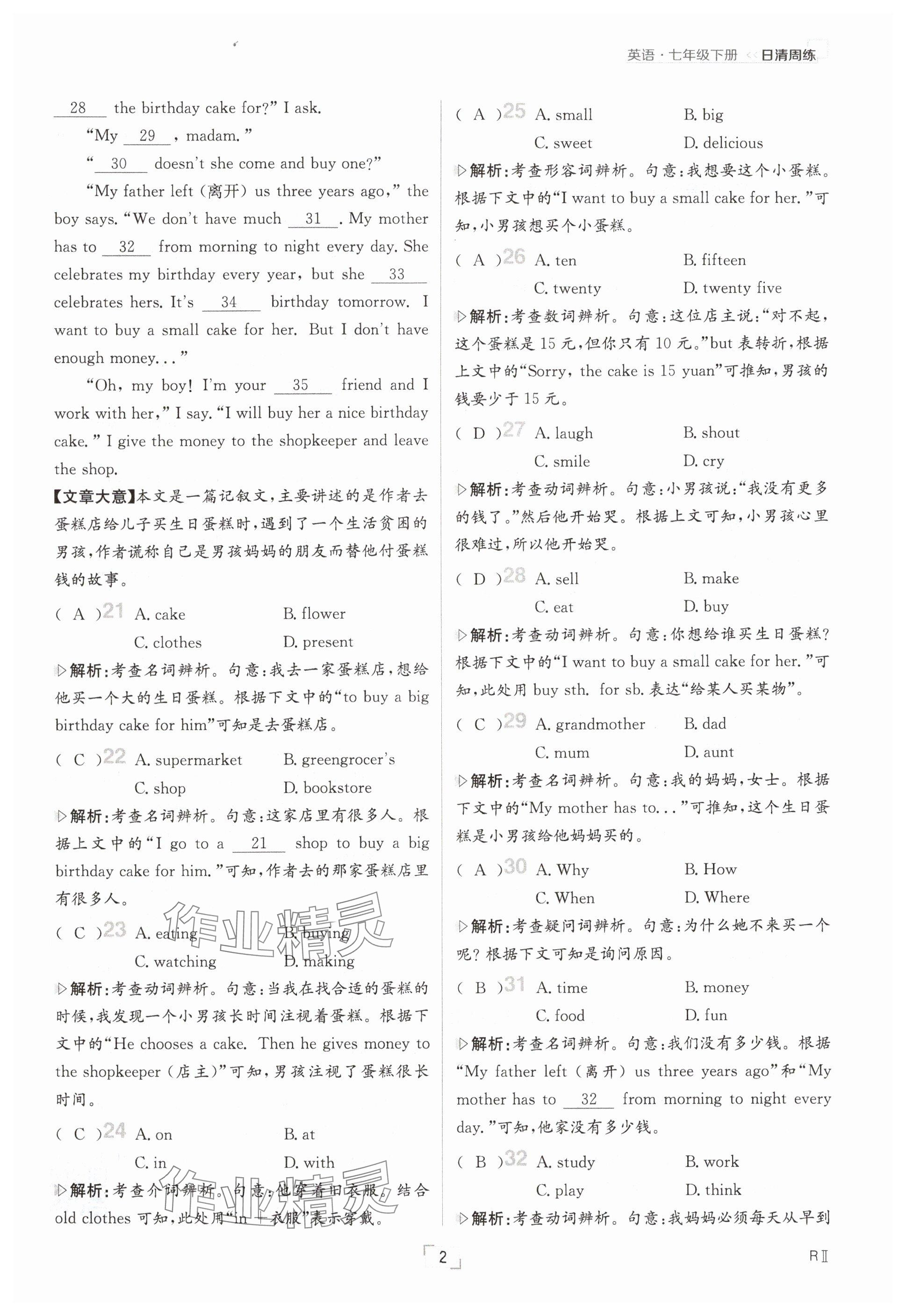 2025年日清周練七年級(jí)英語(yǔ)下冊(cè)仁愛(ài)版 參考答案第2頁(yè)
