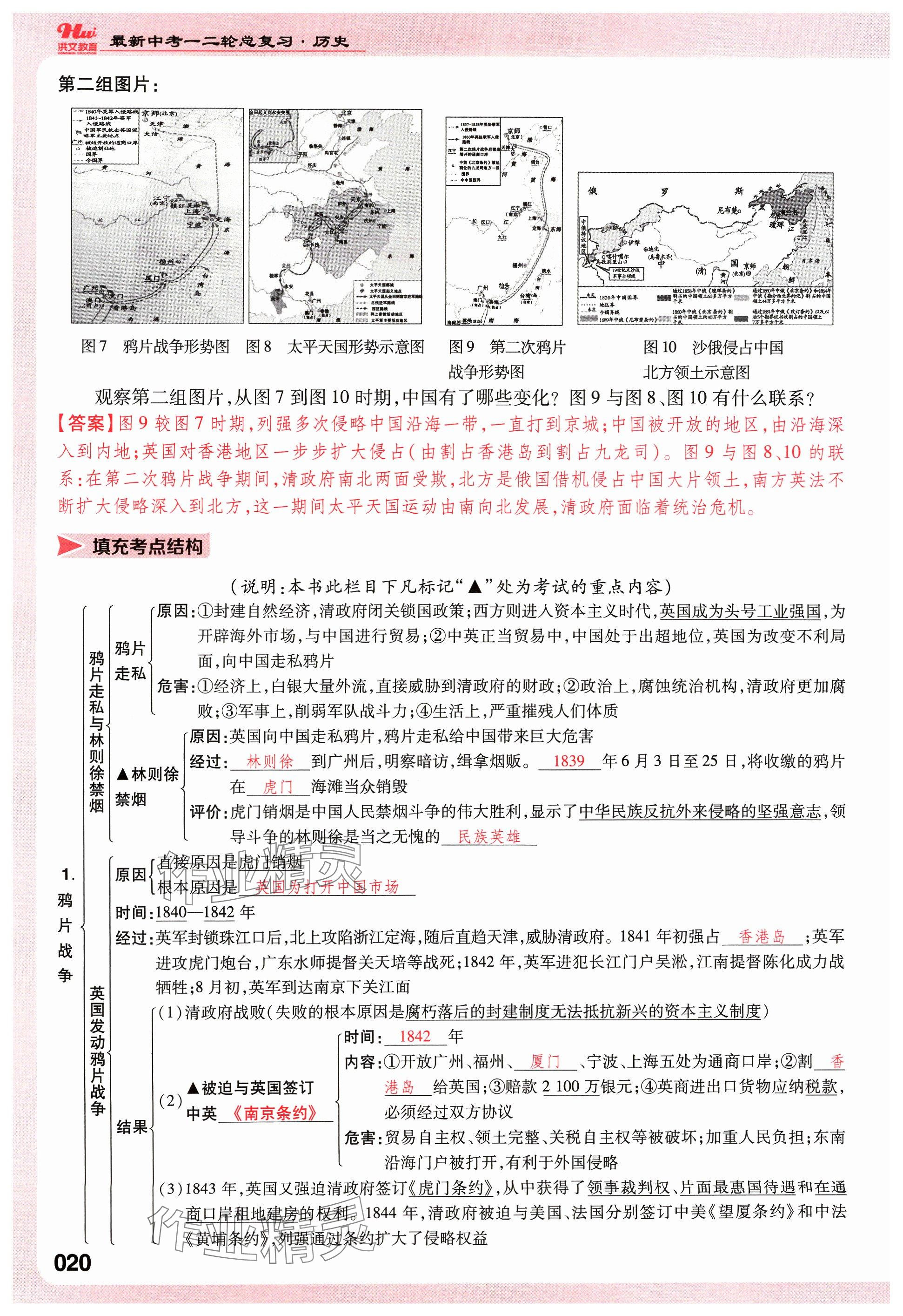 2024年洪文教育最新中考歷史河南專版 參考答案第28頁