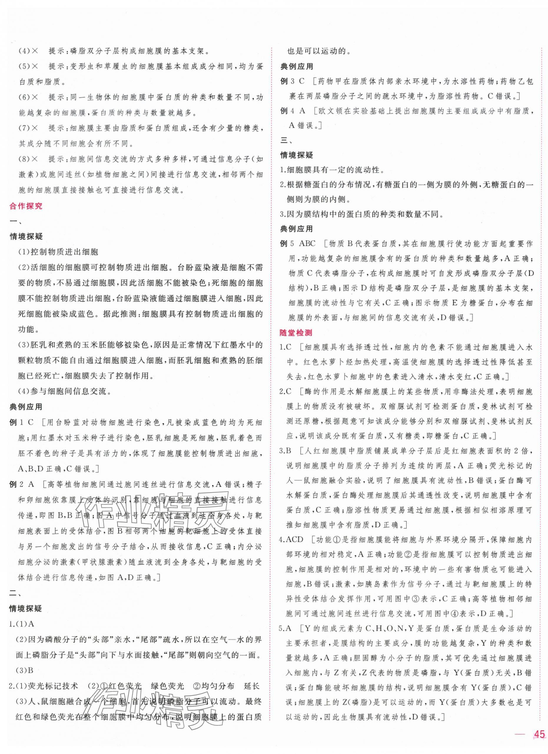 2025年三維隨堂精練高中生物必修1人教版 第9頁