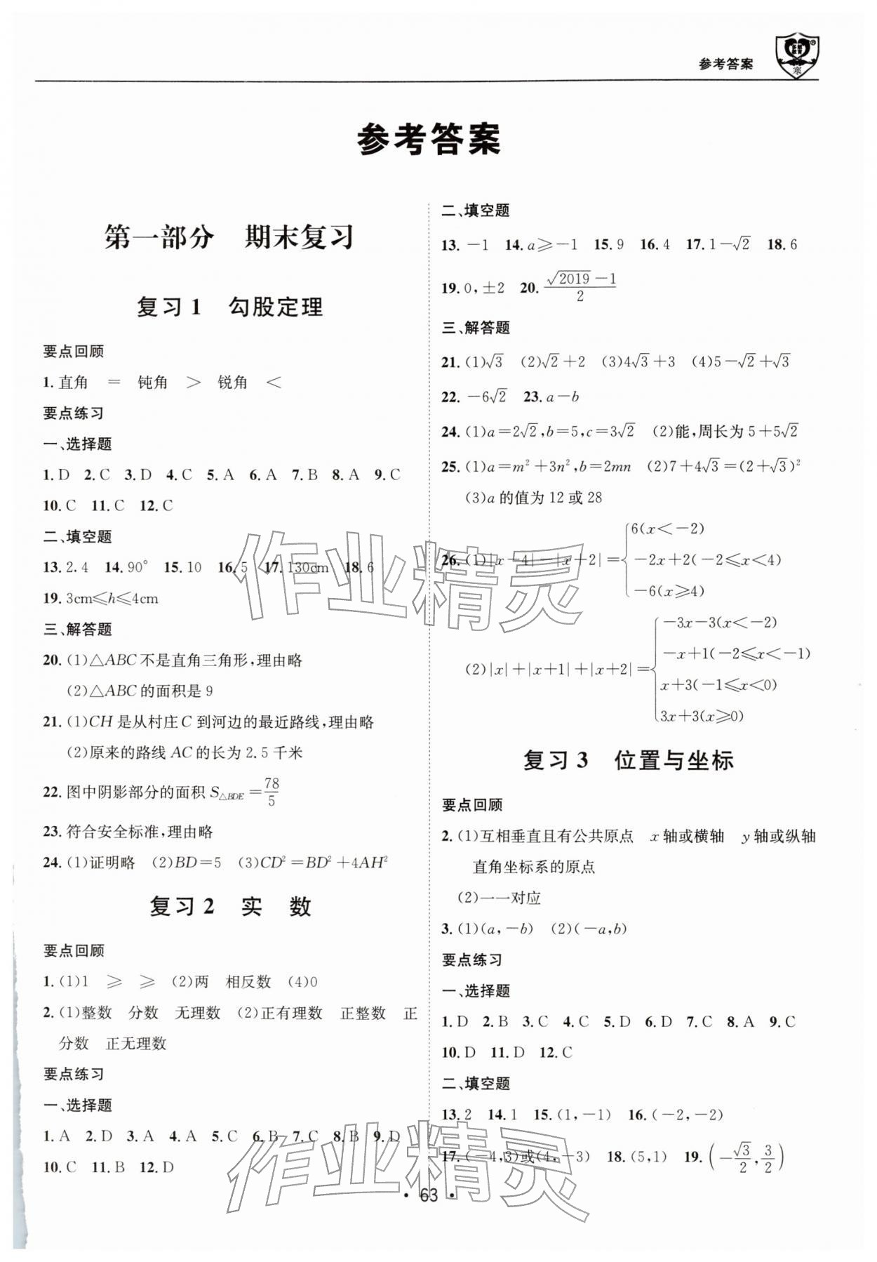 2026年假期成才路八年级数学北师大版&nbsp;第1页