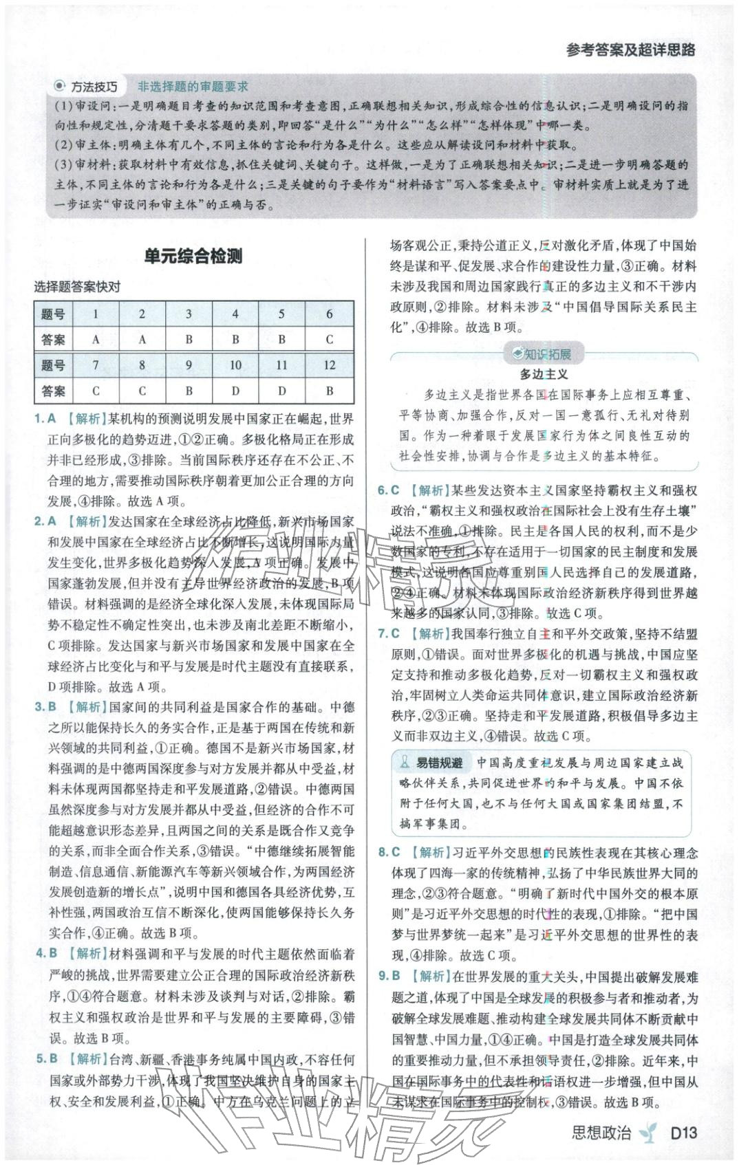 2025年练习生高中道德与法治选择性必修123合订本人教版 第13页
