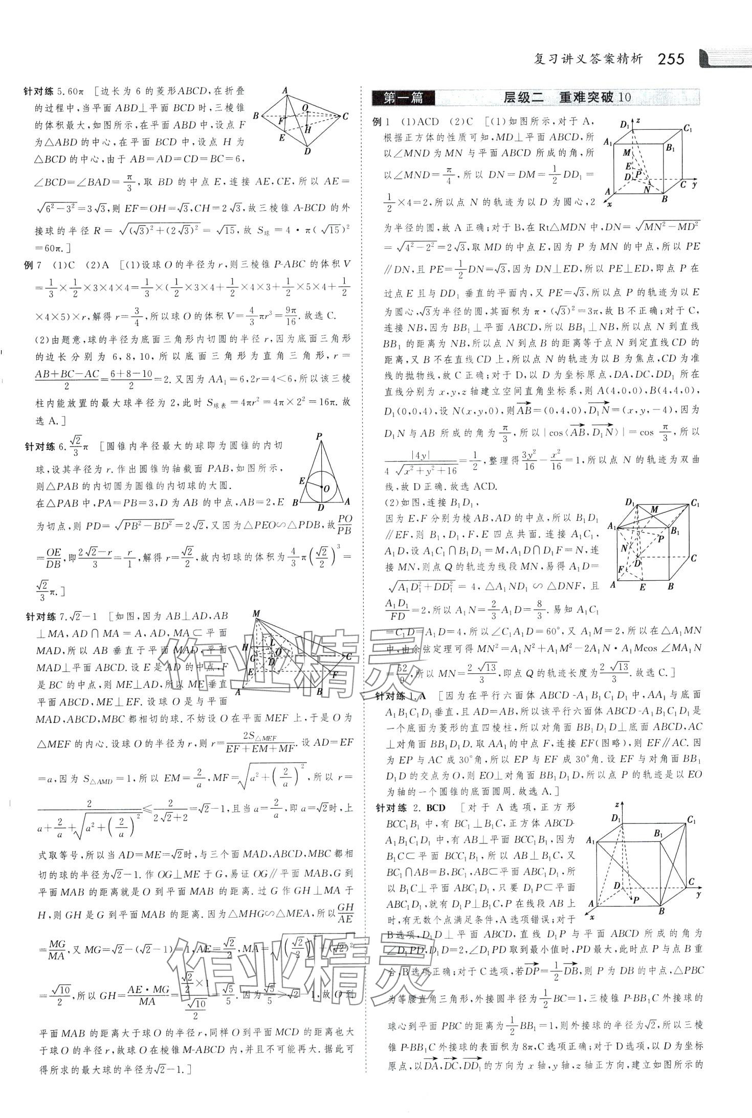 2024年金版新學(xué)案大二輪專題復(fù)習(xí)與測試高中數(shù)學(xué)通用版河北專版 第29頁