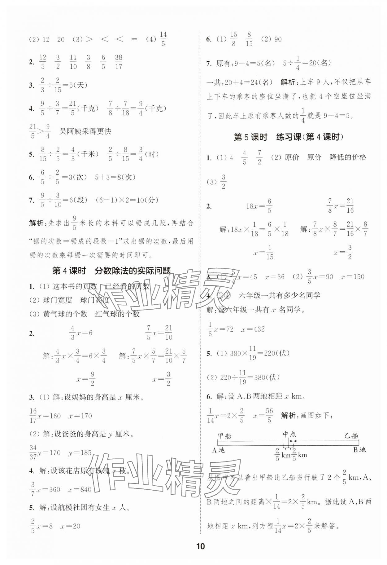 2024年通城學(xué)典課時(shí)作業(yè)本六年級(jí)數(shù)學(xué)上冊(cè)蘇教版江蘇專版 參考答案第10頁(yè)