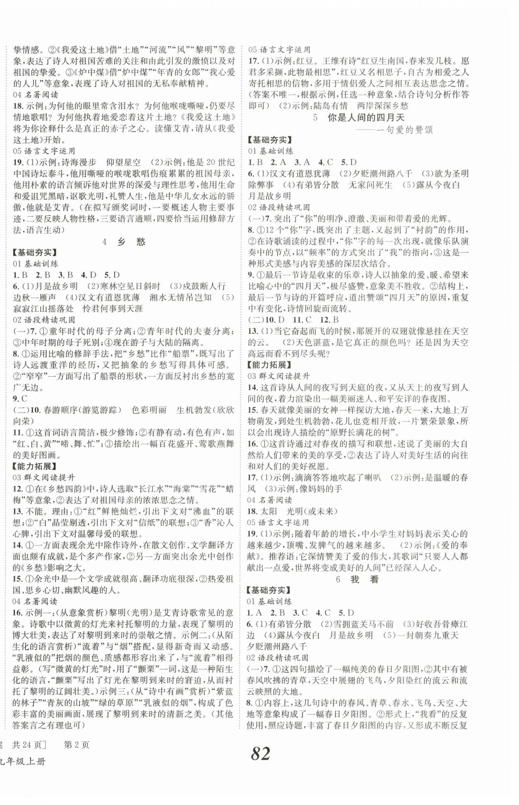 2025年全效学习学业评价方案九年级语文上册人教版 第2页
