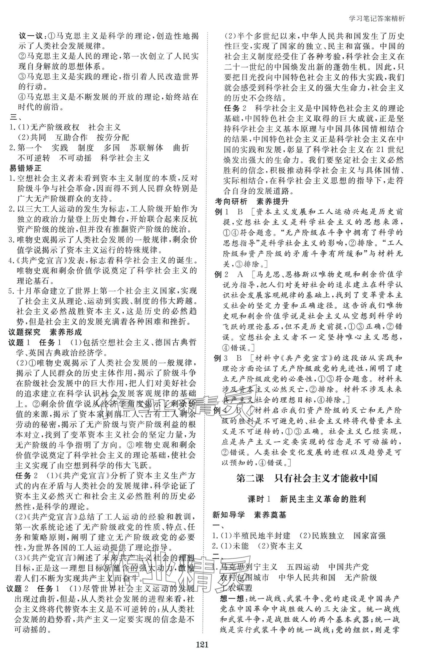 2024年步步高學習筆記高中道德與法治必修1人教版 第3頁