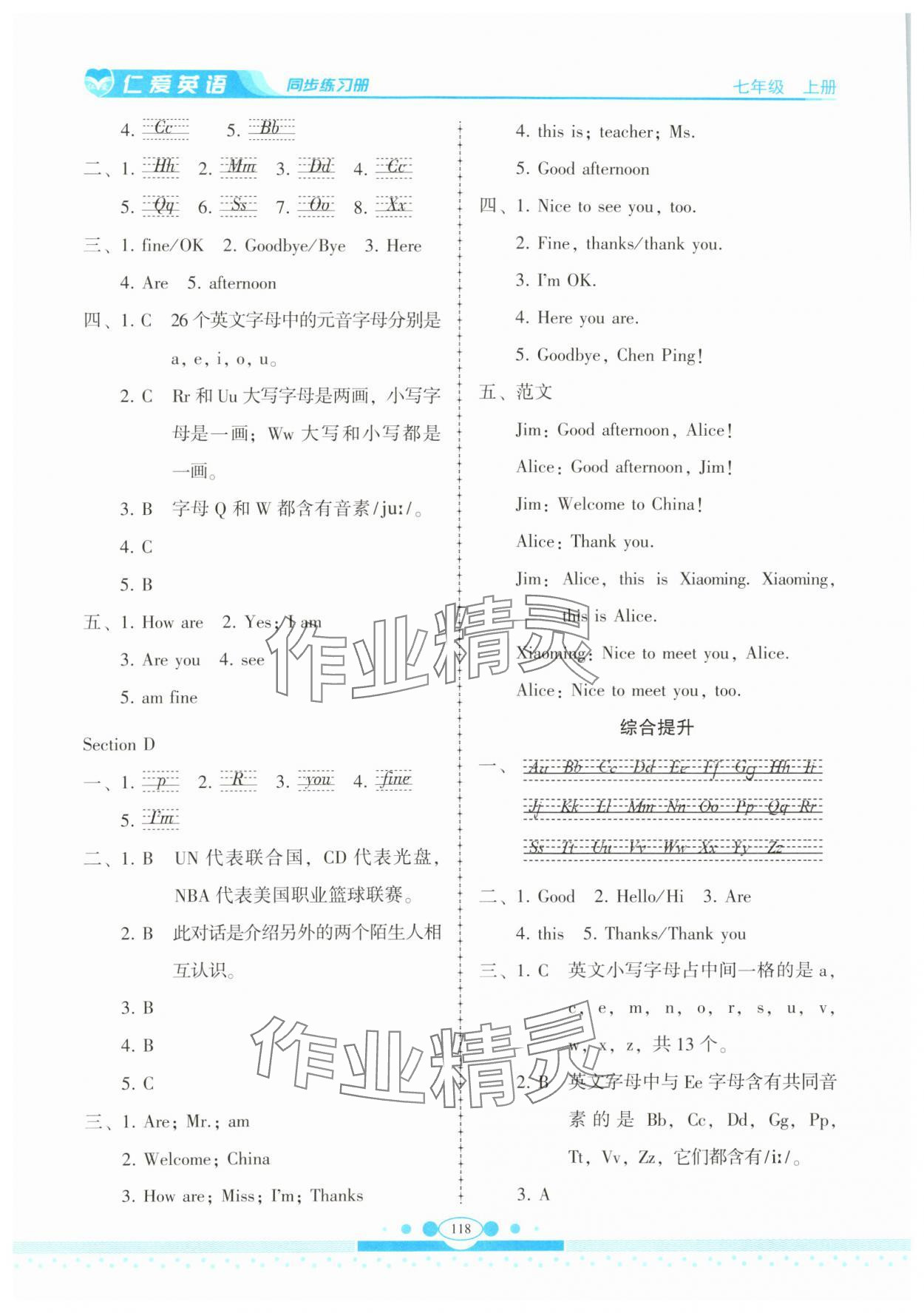 2023年仁爱英语同步练习册七年级上册仁爱版云南专版 第2页