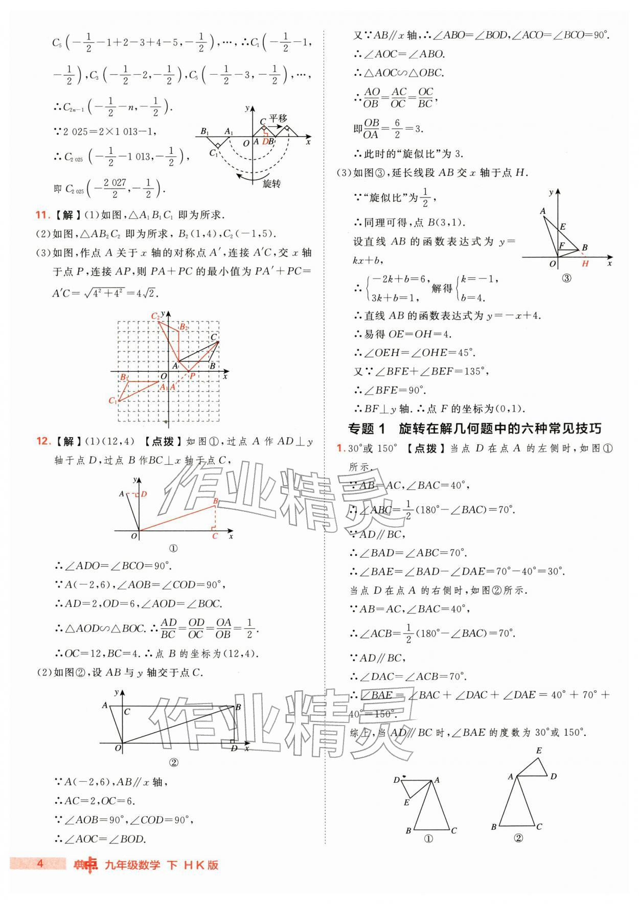 2026年综合应用创新题典中点九年级数学下册沪科版&nbsp;第4页
