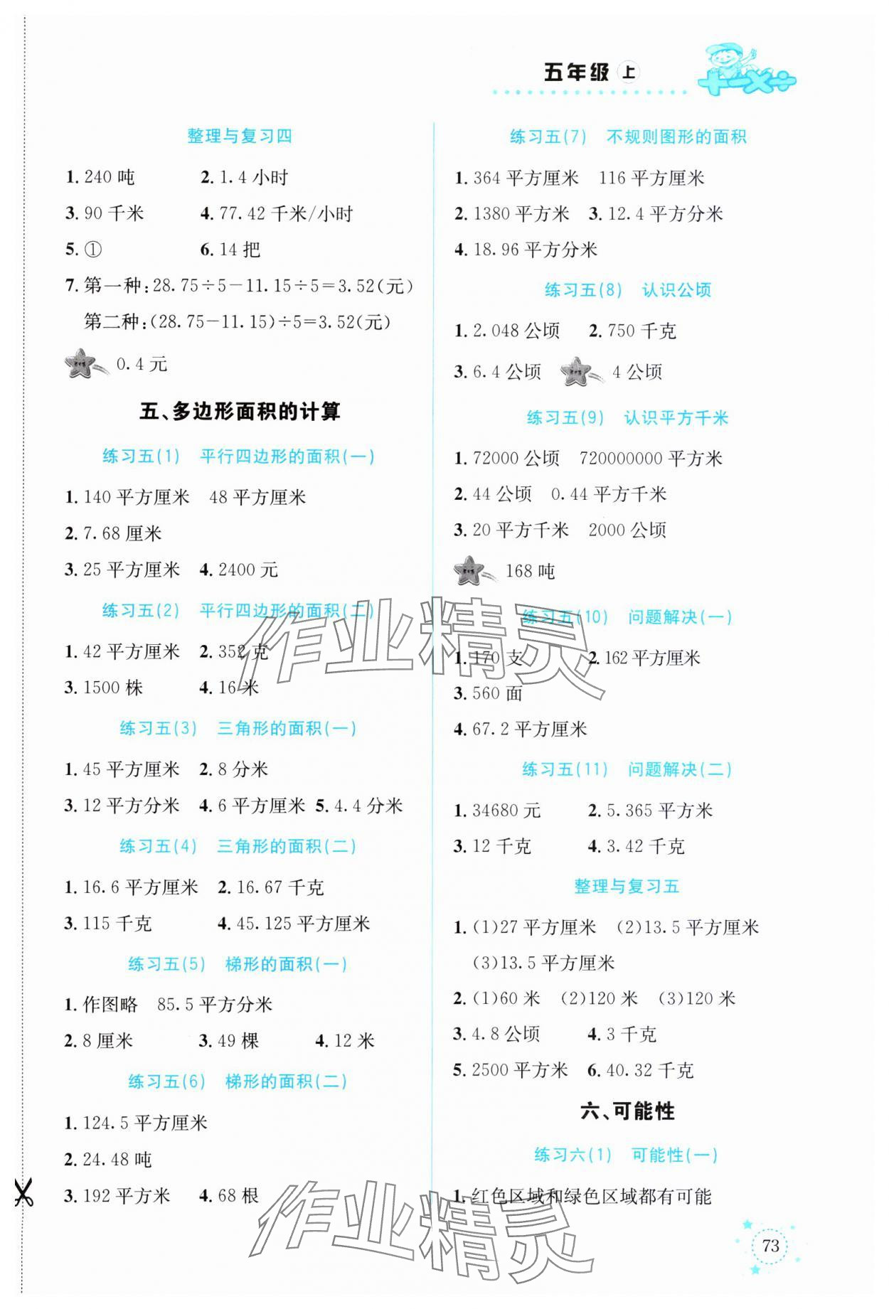 2023年解决问题专项训练五年级数学上册西师大版 第3页