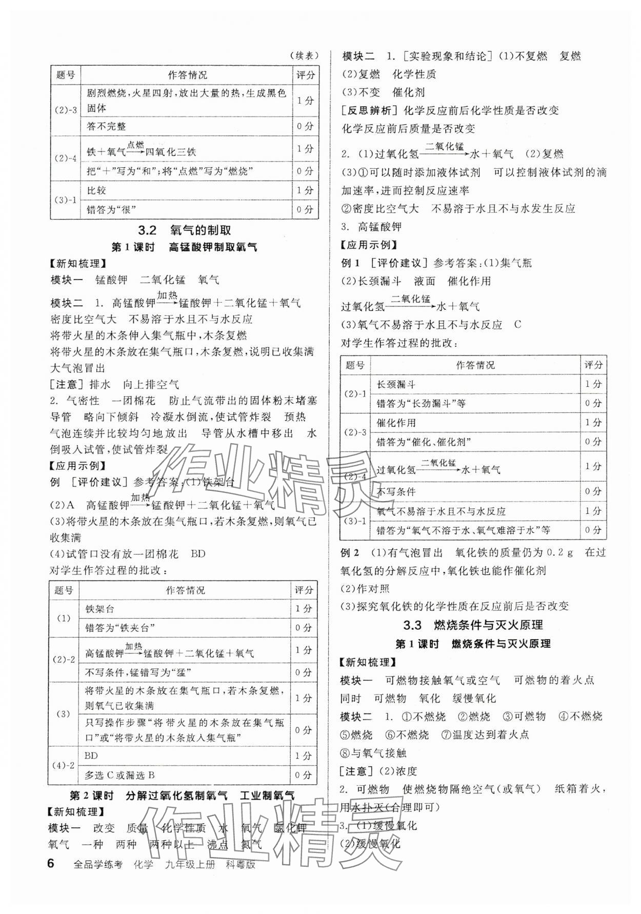 2025年全品學(xué)練考九年級化學(xué)上冊科粵版 參考答案第6頁