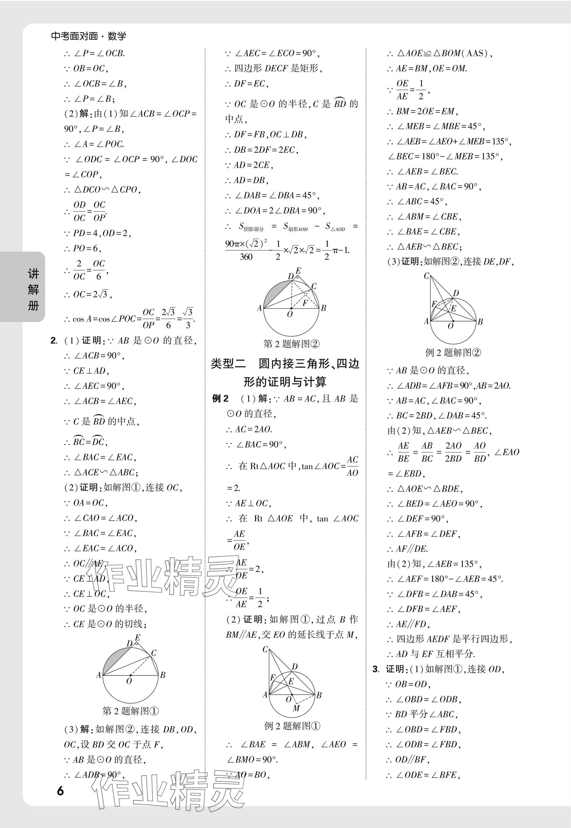 2025年中考面對面數(shù)學(xué)福建專版 參考答案第33頁