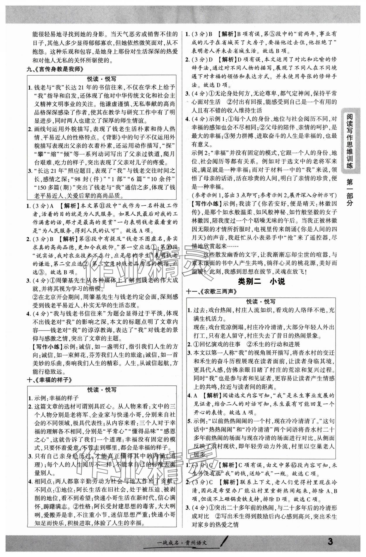 2025年一战成名新中考语文贵州专版&nbsp;参考答案第3页