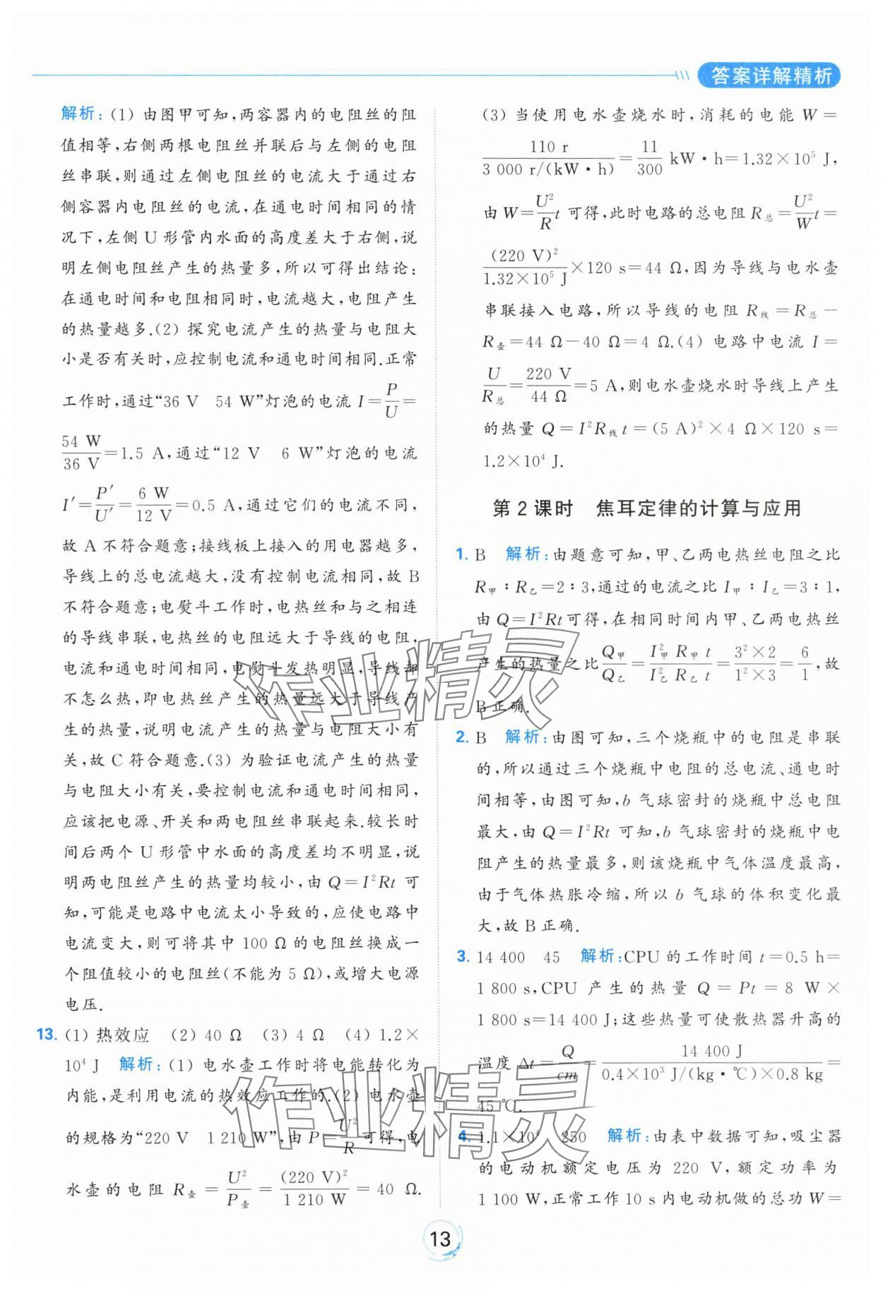 2024年亮點給力全優(yōu)練霸九年級物理下冊蘇科版 第13頁