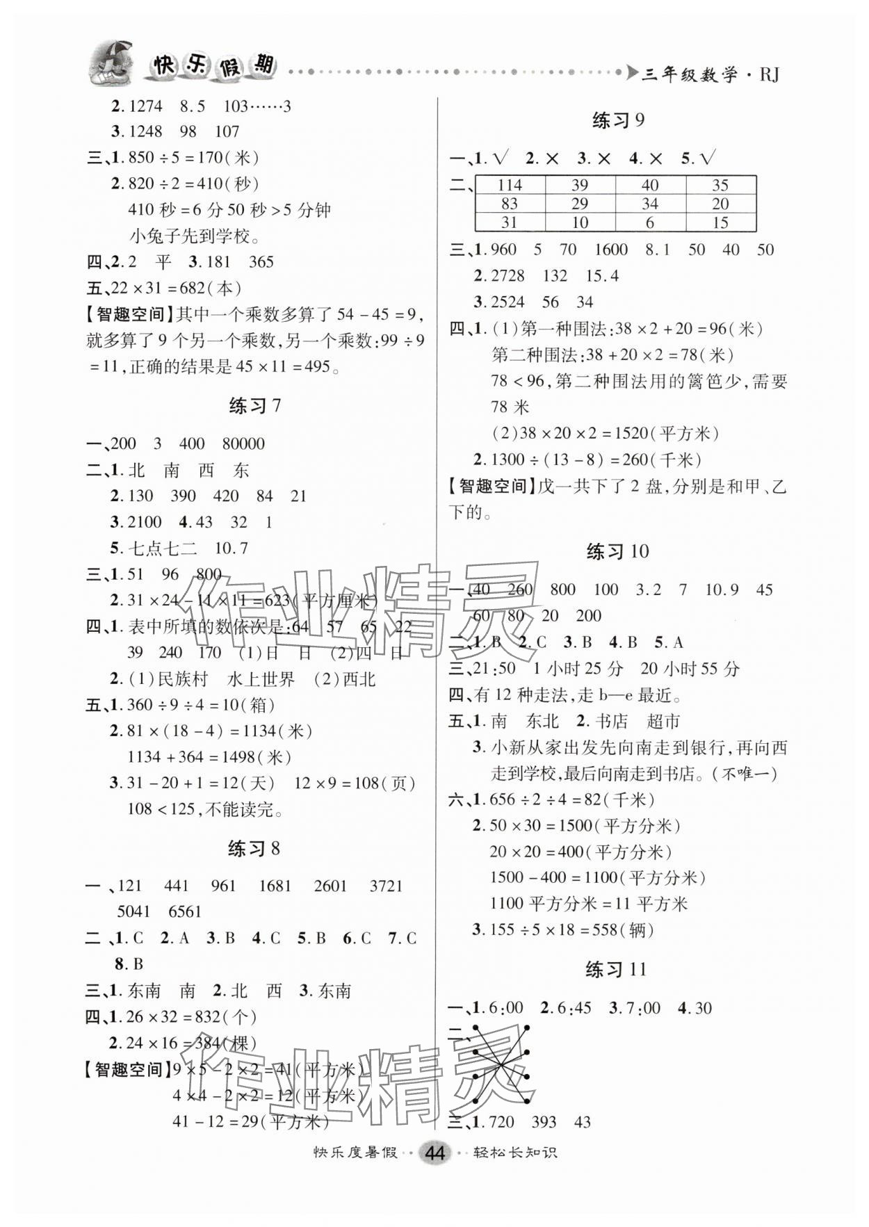 2025年文涛书业假期作业快乐暑假三年级数学 第2页