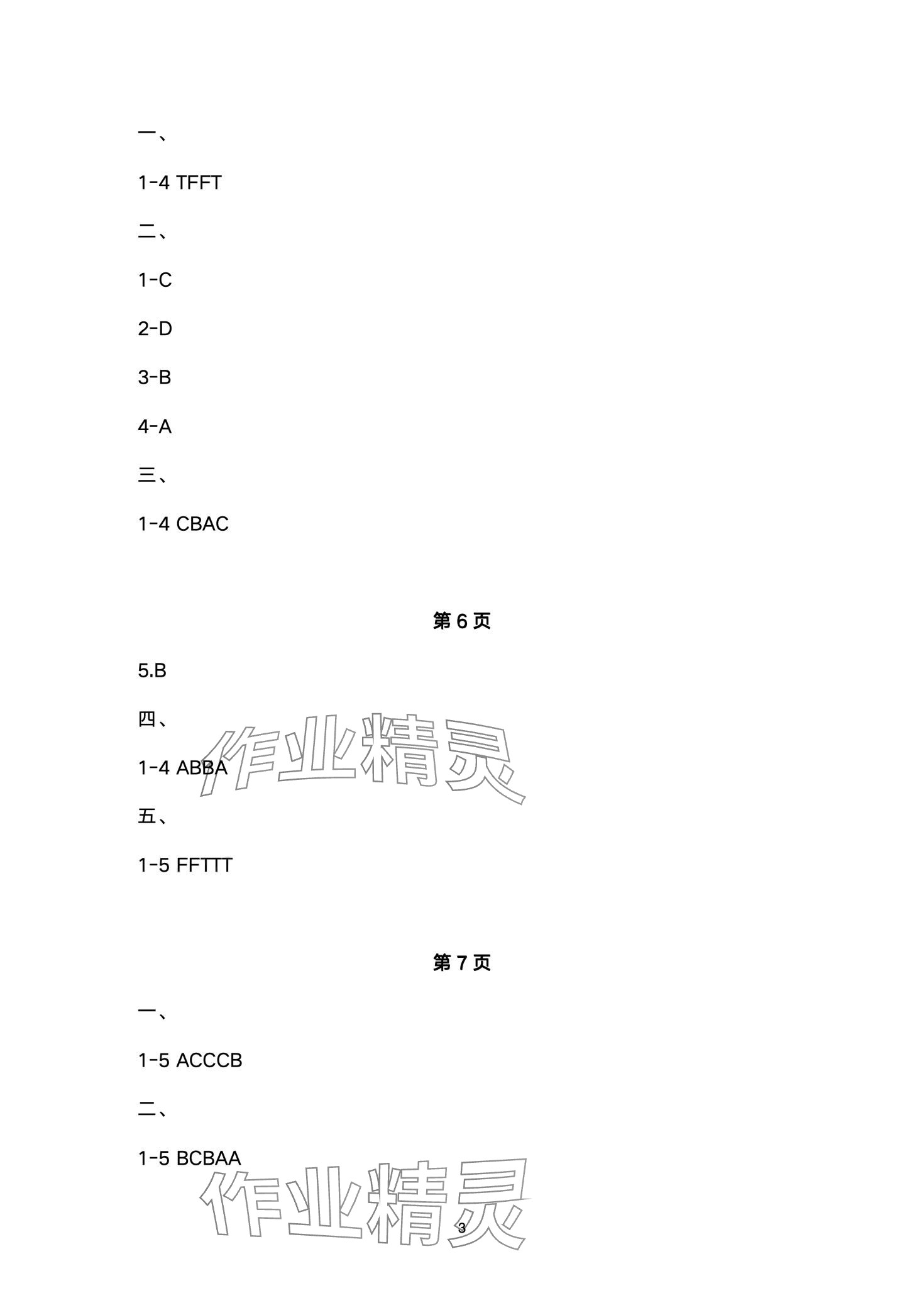 2024年假期乐园寒假北京教育出版社四年级英语 第3页