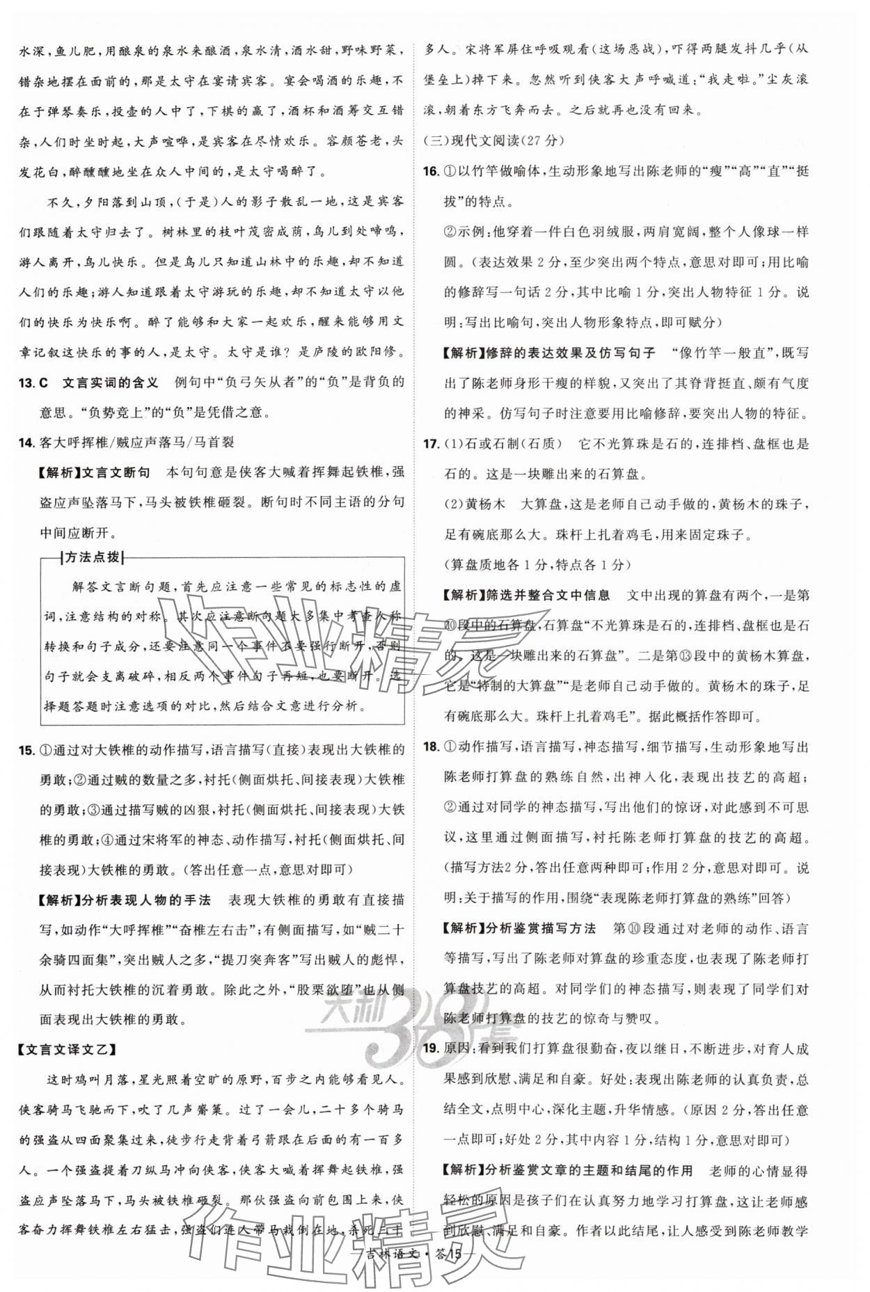 2024年天利38套中考試題精選語(yǔ)文吉林專版 參考答案第15頁(yè)