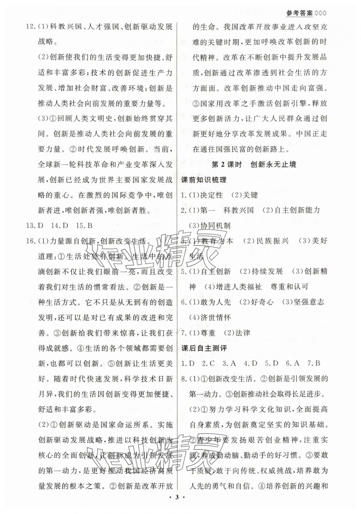 2025年学生成长册九年级道德与法治全一册人教版 参考答案第3页