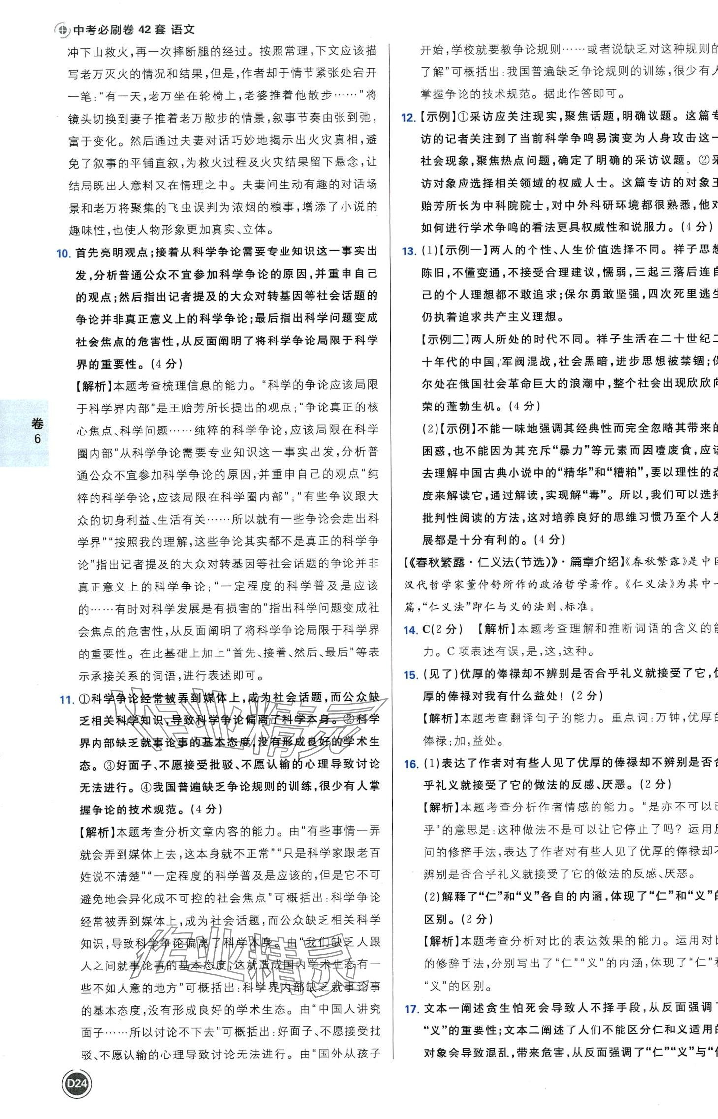2024年中考必刷卷开明出版社语文中考河南专版&nbsp;第26页