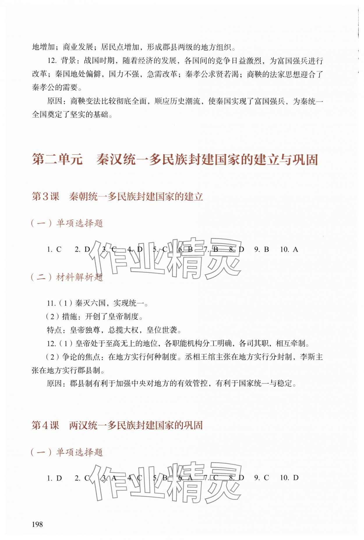 2023年学生学习用书历史基础模块 第2页