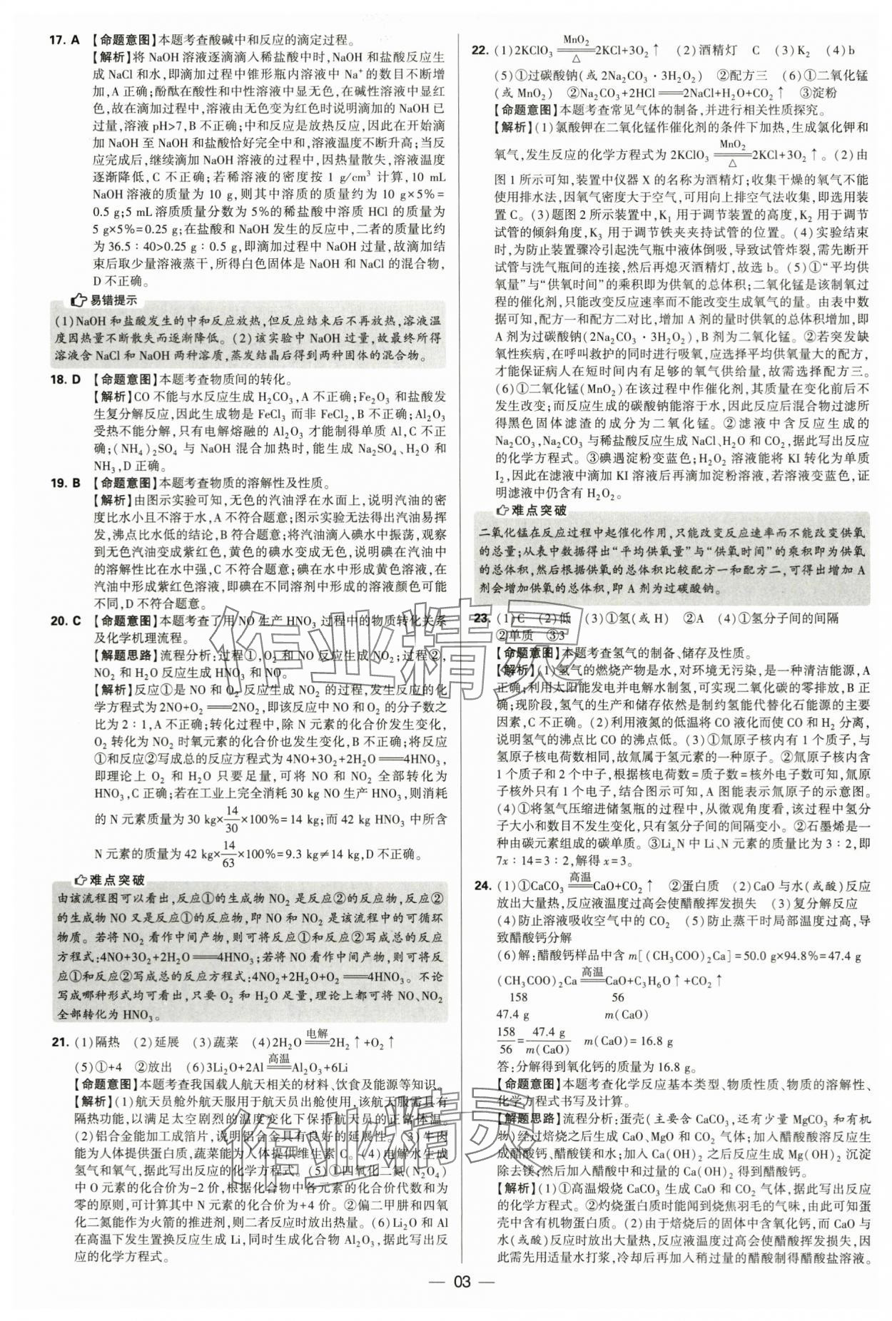 2024年學(xué)霸中考試卷匯編30套化學(xué) 第3頁