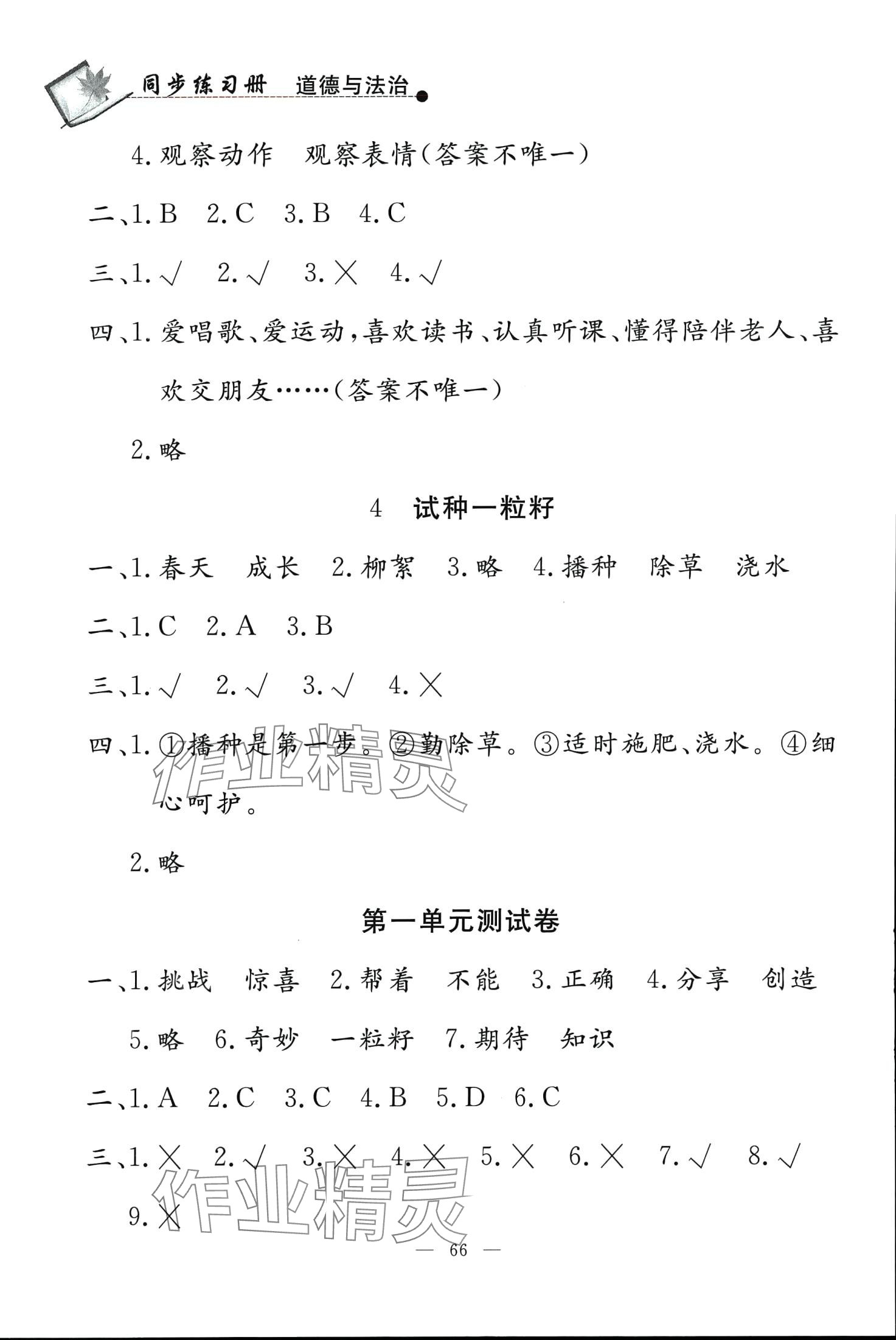 2024年同步練習(xí)冊(cè)山東科學(xué)技術(shù)出版社二年級(jí)道德與法治下冊(cè)人教版 第2頁(yè)