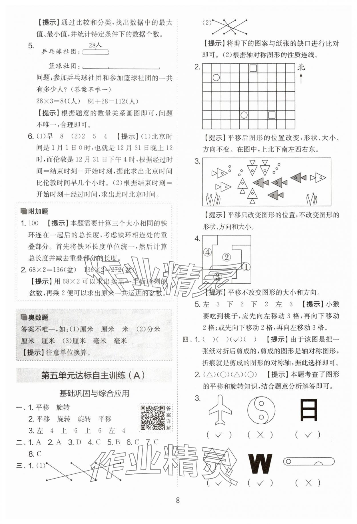 2025年實(shí)驗(yàn)班提優(yōu)大考卷三年級數(shù)學(xué)上冊蘇教版 第8頁