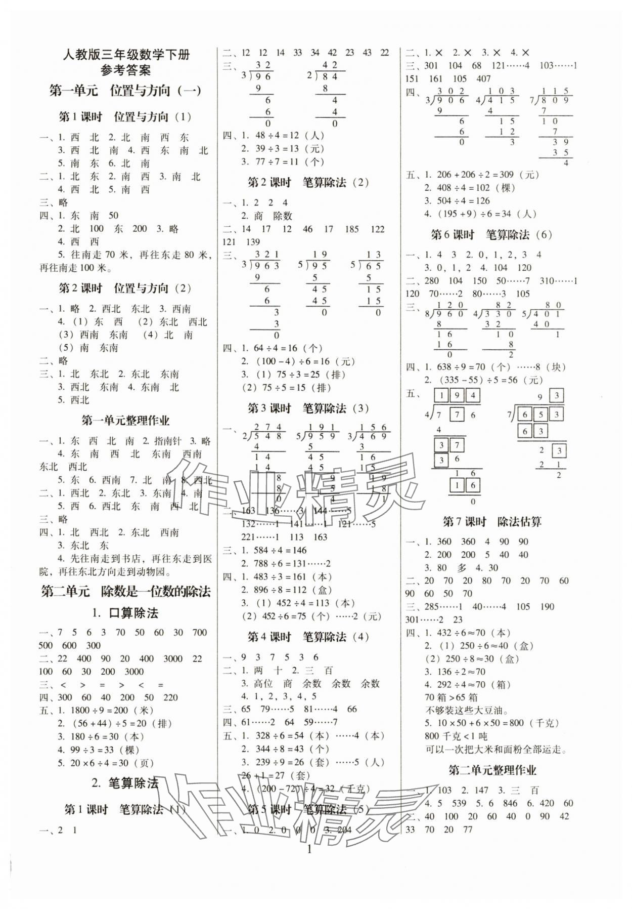 2025年云南师大附小一线名师提优作业三年级数学下册人教版 第1页