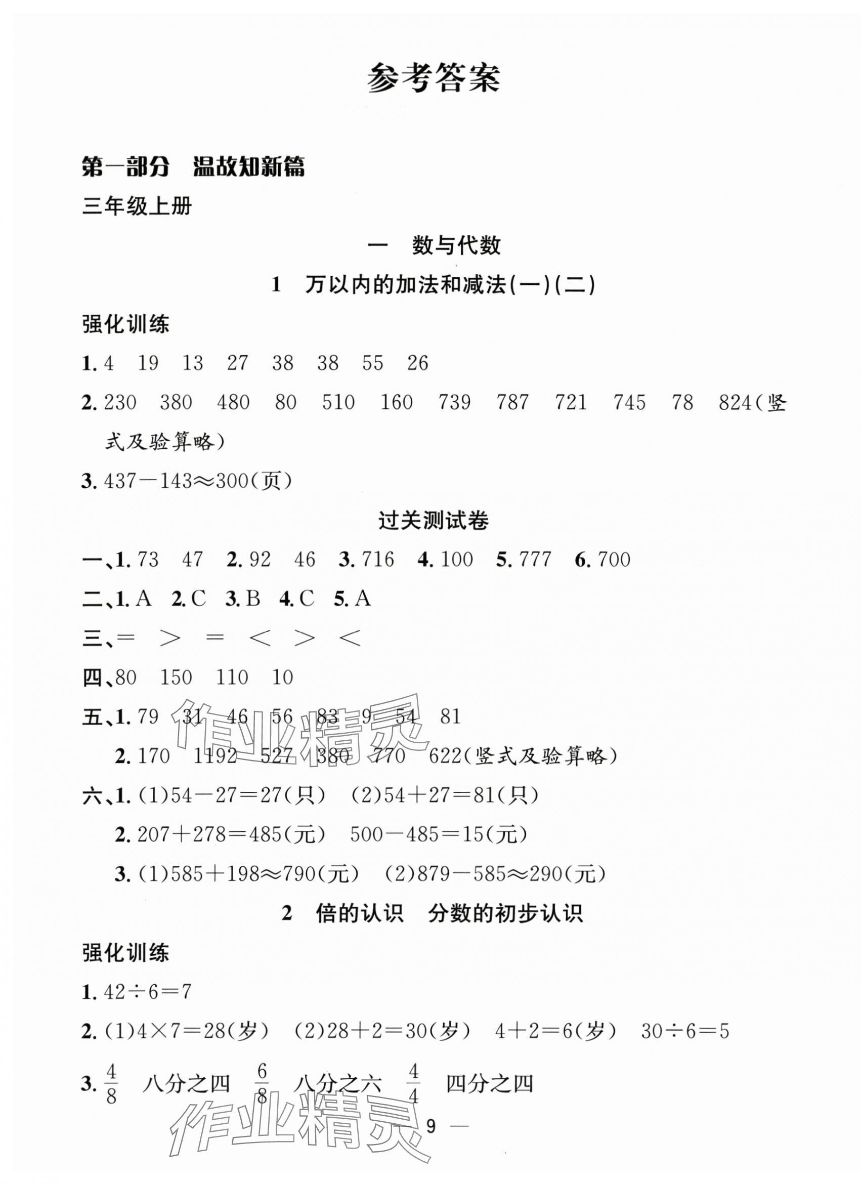 2025年暑假集訓三年級數學人教版合肥工業大學出版社 第1頁