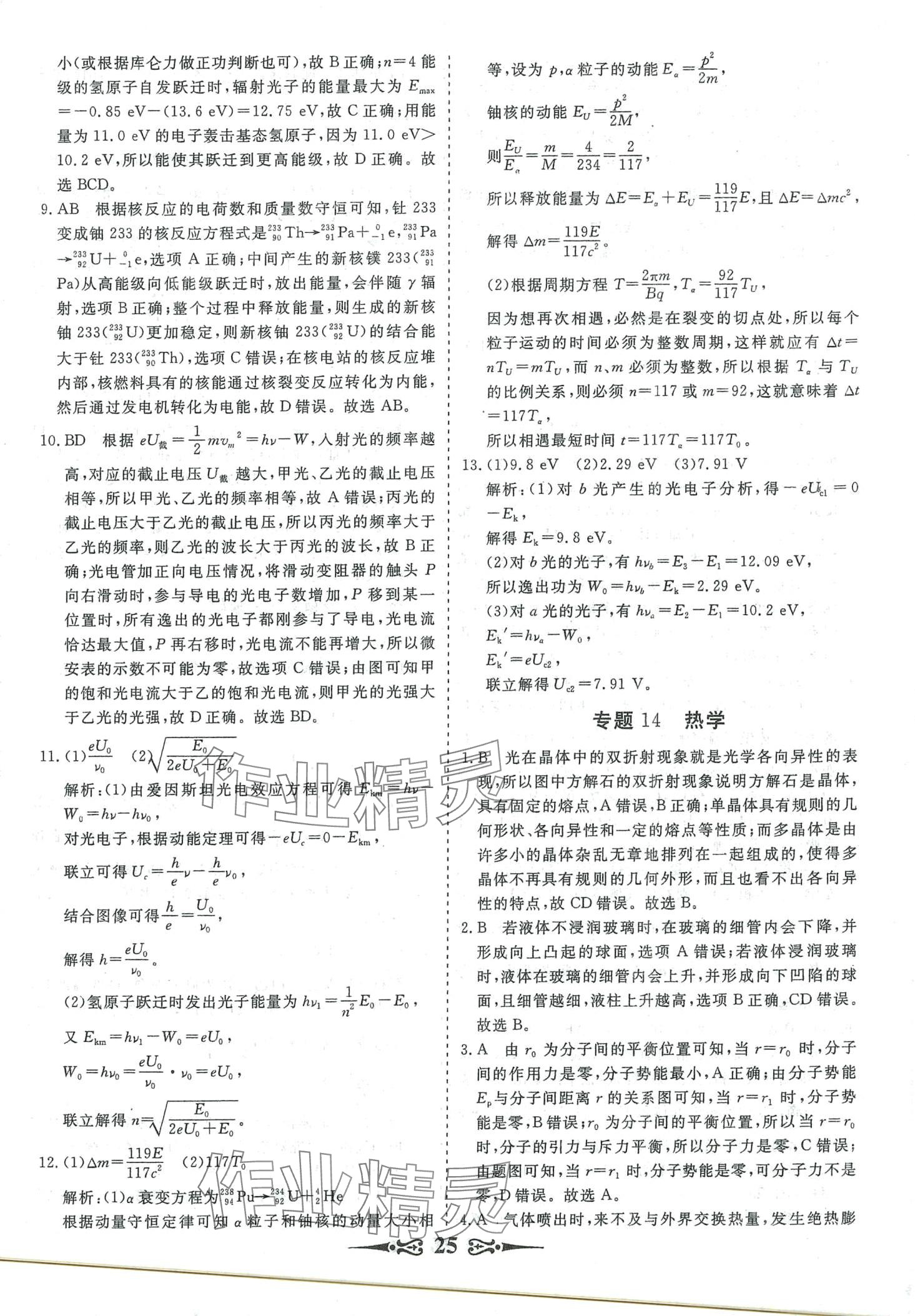 2024年168套优化重组高中物理&nbsp;第27页