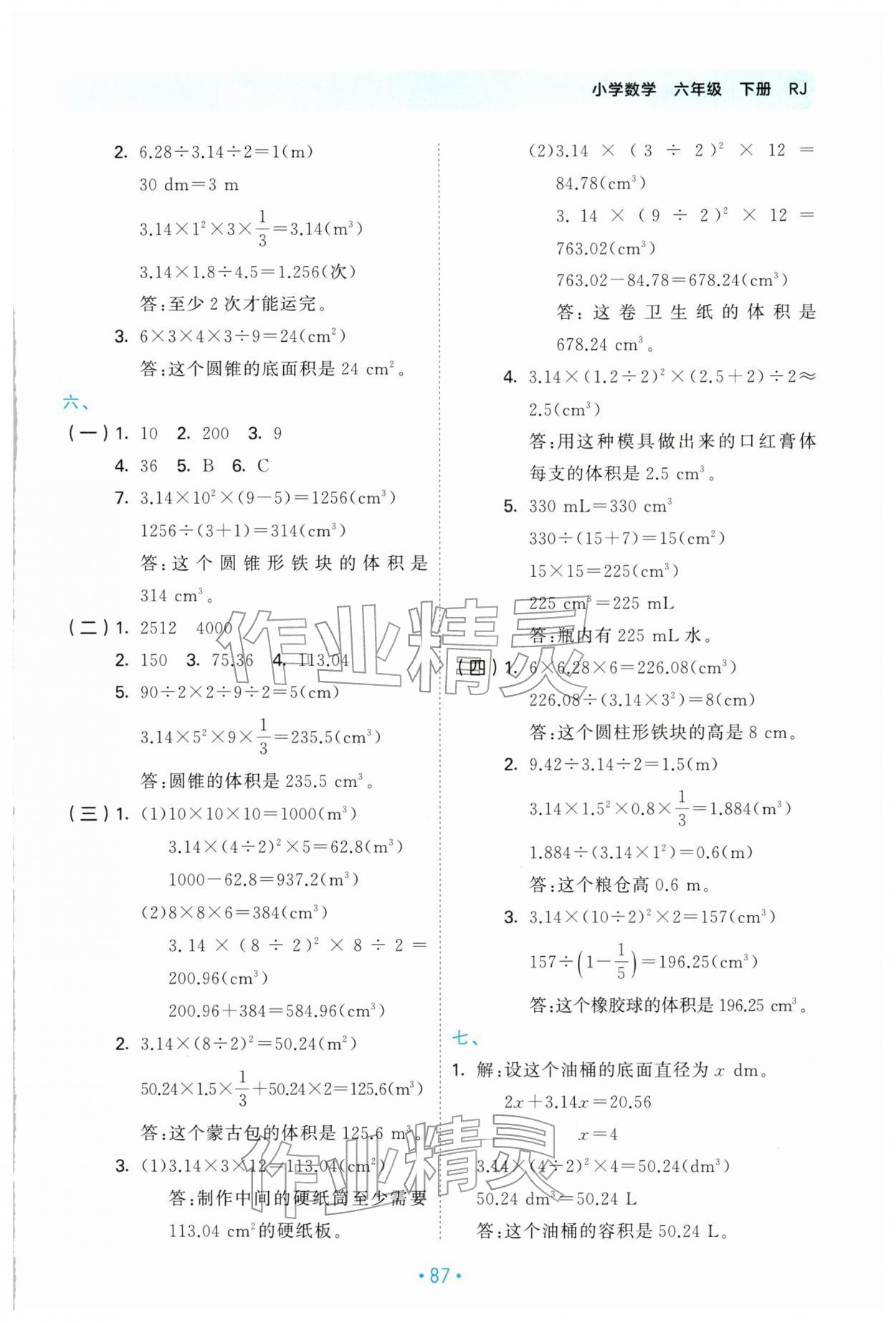 2026年53单元归类复习六年级数学下册人教版&nbsp;第5页