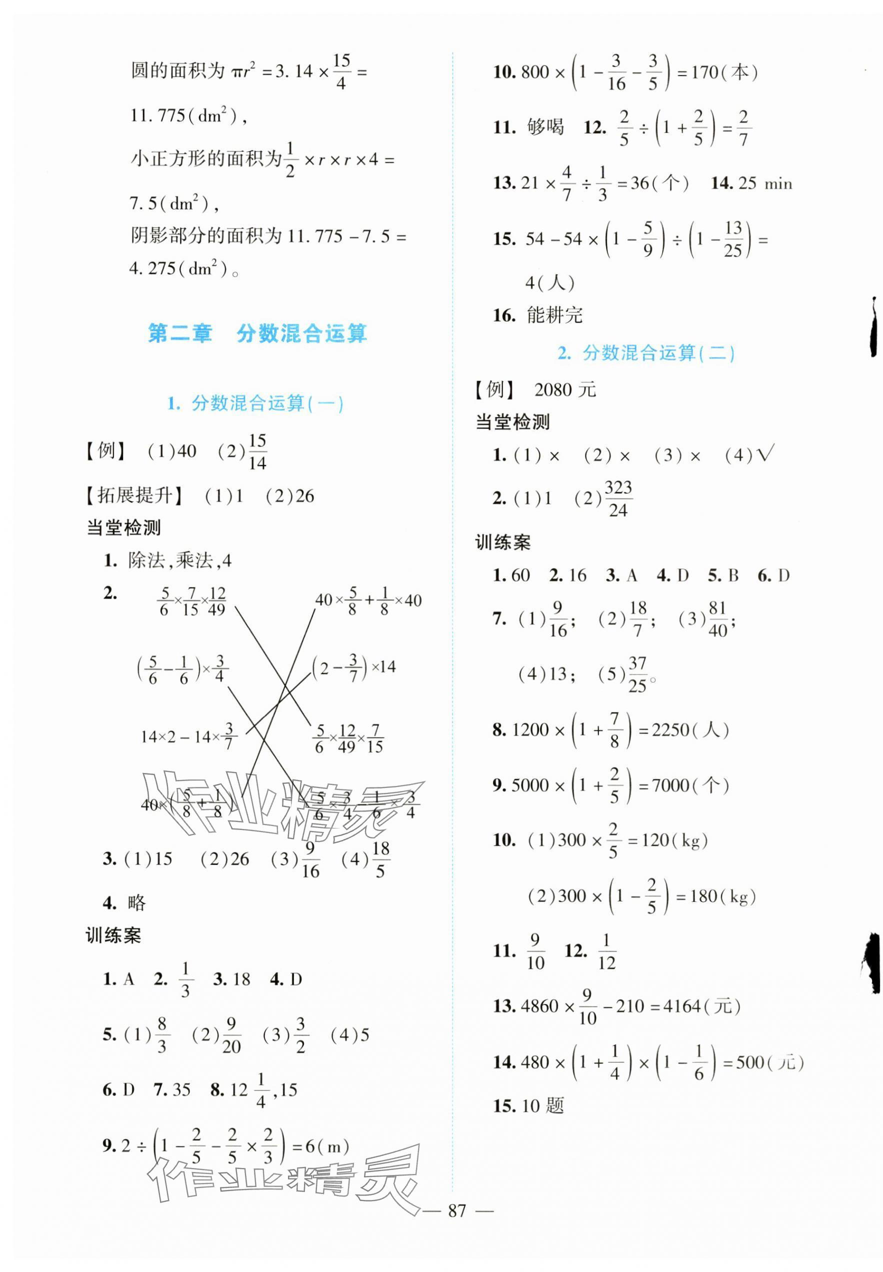 2023年課堂精練六年級(jí)數(shù)學(xué)全一冊(cè)北師大版大慶專(zhuān)版 第3頁(yè)