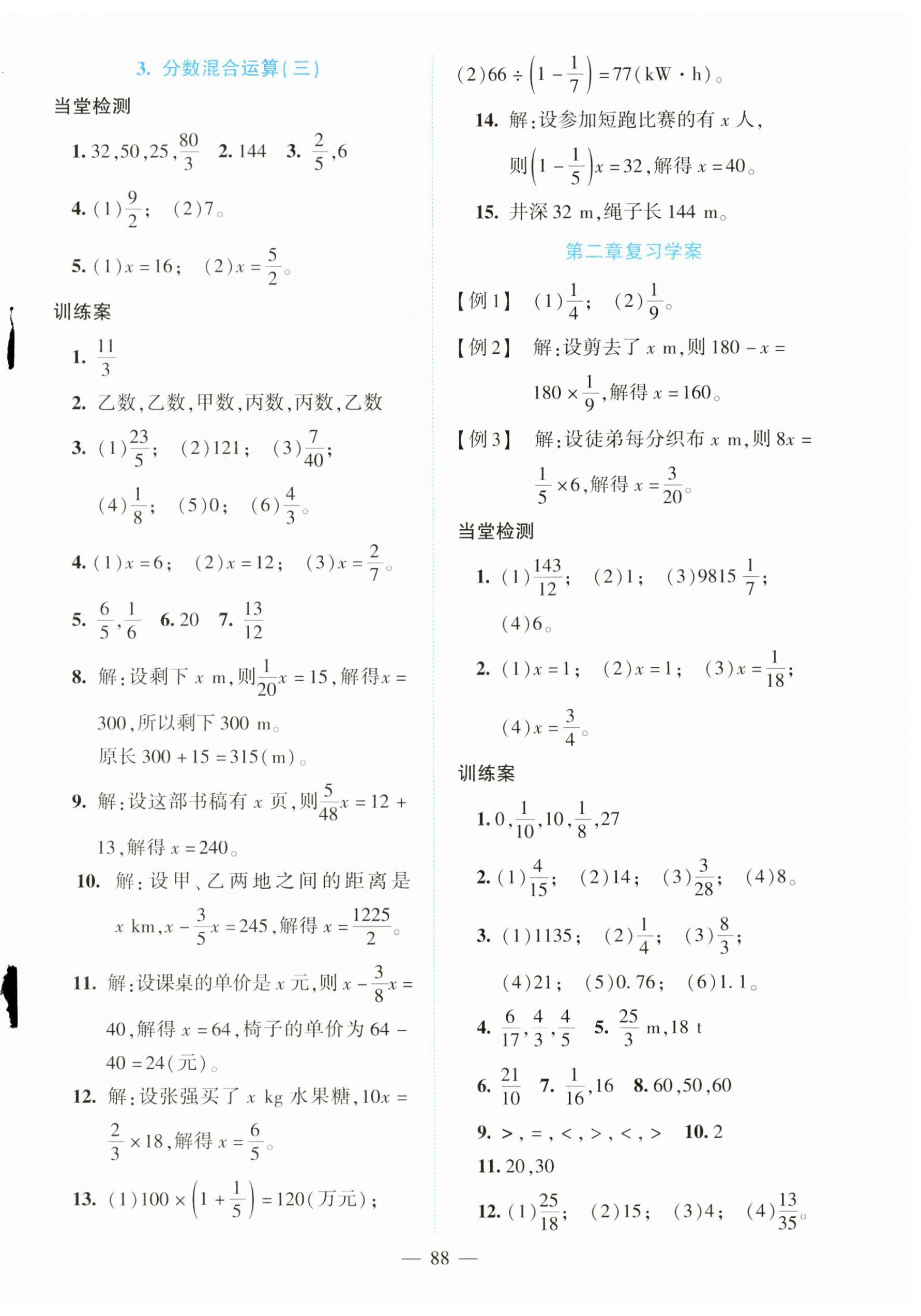 2023年課堂精練六年級(jí)數(shù)學(xué)全一冊(cè)北師大版大慶專版 第4頁(yè)