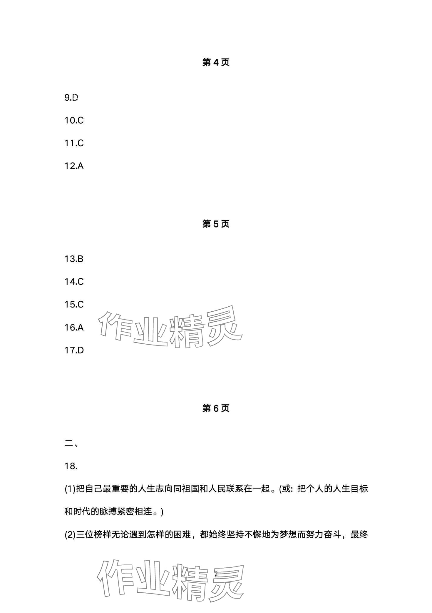 2024年寒假作業(yè)本大象出版社七年級(jí)道德與法治人教版 第2頁(yè)