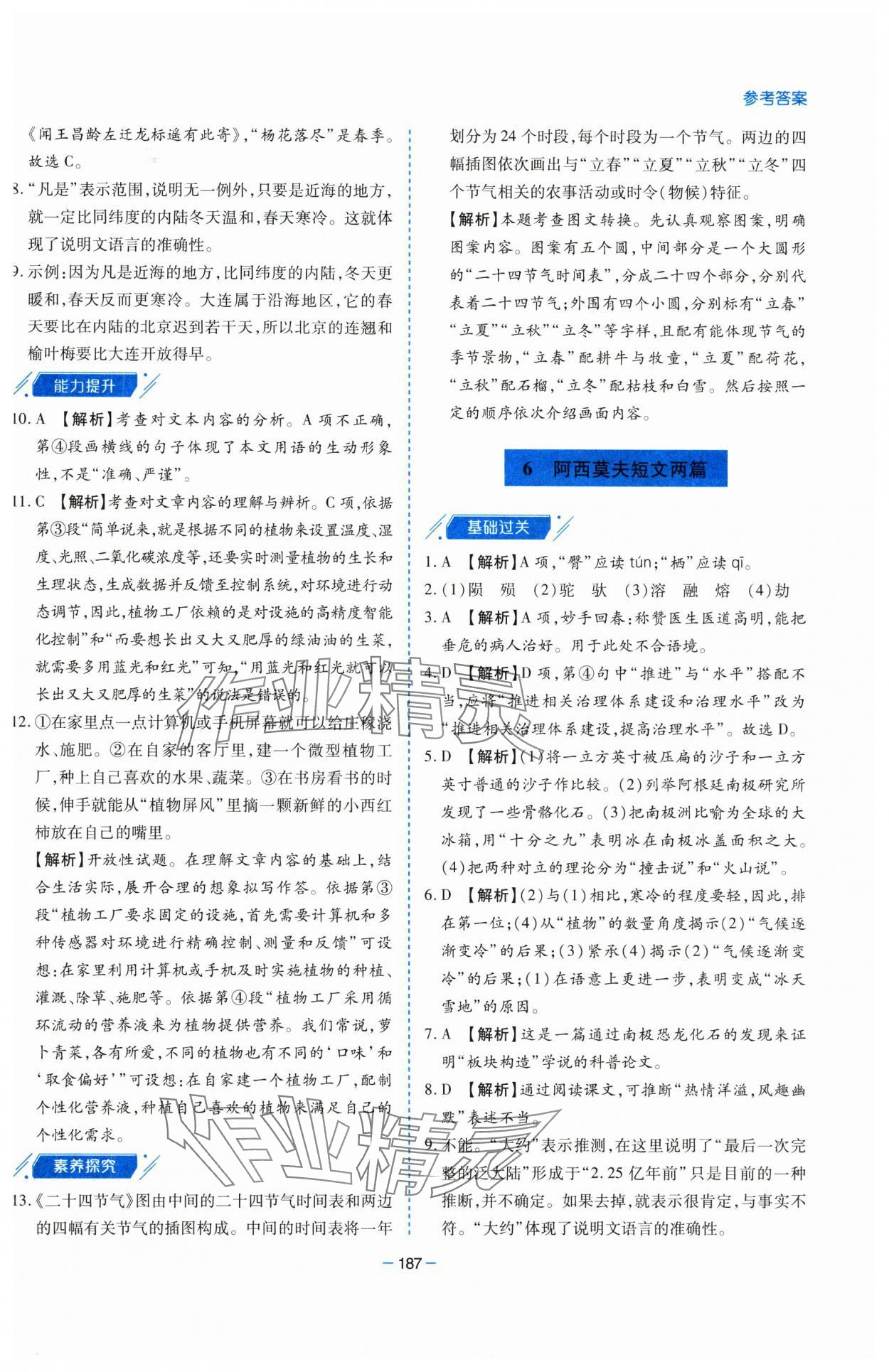 2025年新課堂學(xué)習(xí)與探究八年級(jí)語(yǔ)文下冊(cè)人教版 參考答案第7頁(yè)